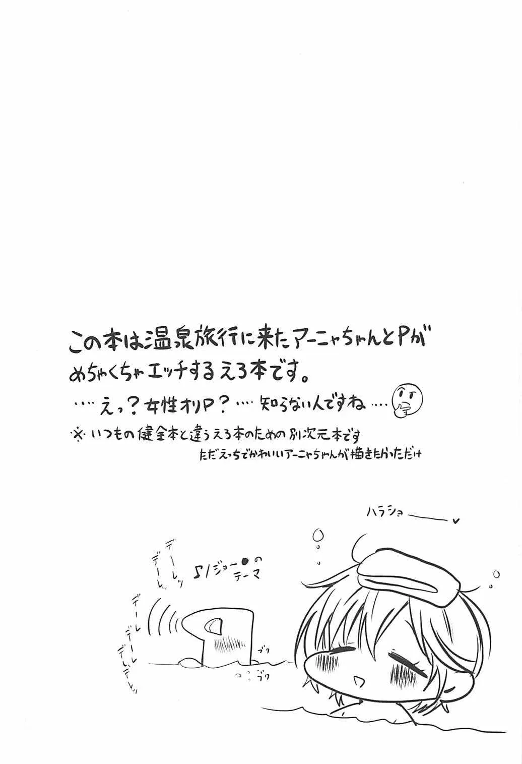 [ENJI (源)] 温泉旅館でアーニャと×××する本 (アイドルマスター シンデレラガールズ) [2018年5月10日]_2