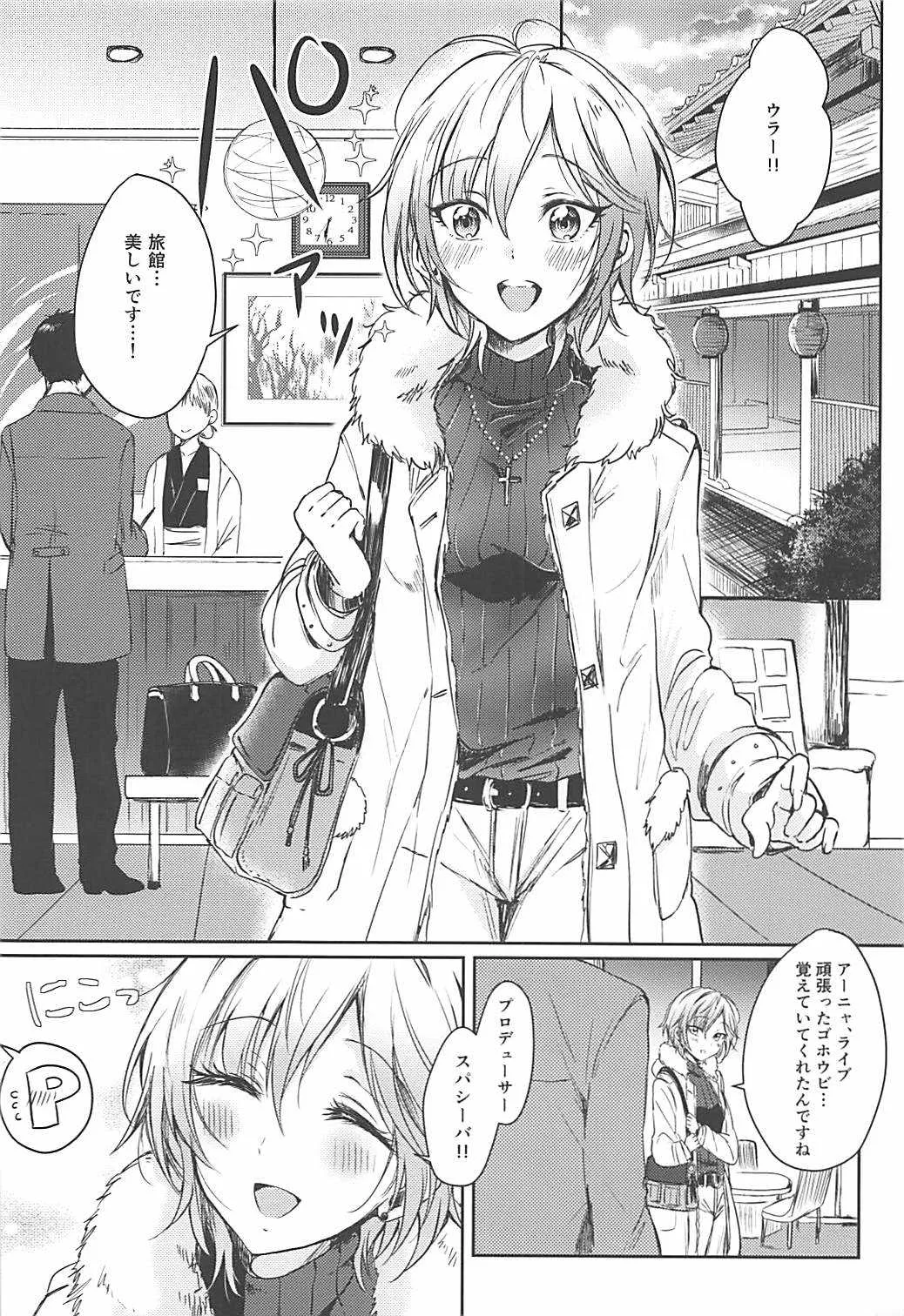 [ENJI (源)] 温泉旅館でアーニャと×××する本 (アイドルマスター シンデレラガールズ) [2018年5月10日]_3