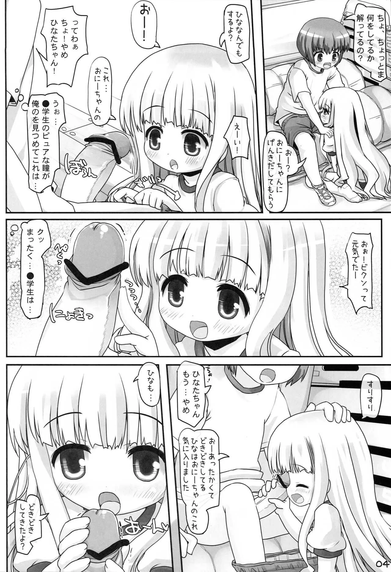 [とりぷるぴんち! (ひかみいずと)] ぎゅっとしておー! (ロウきゅーぶ!)_3