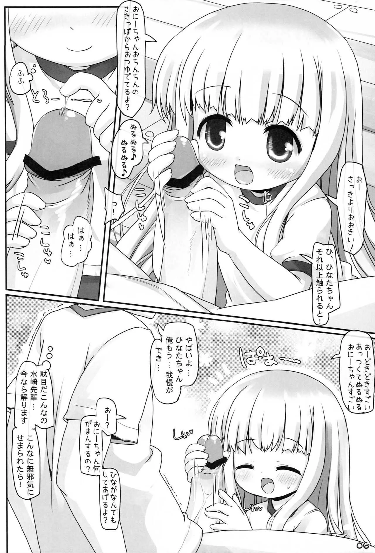[とりぷるぴんち! (ひかみいずと)] ぎゅっとしておー! (ロウきゅーぶ!)_5