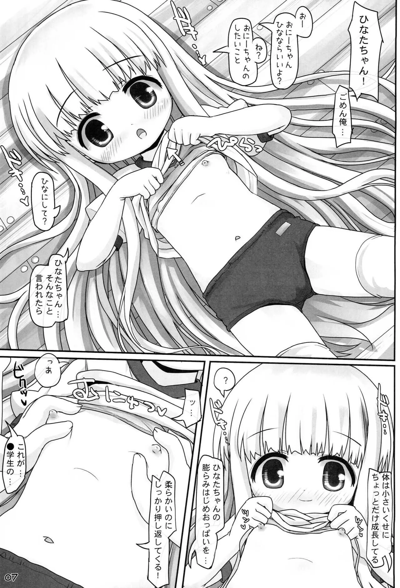 [とりぷるぴんち! (ひかみいずと)] ぎゅっとしておー! (ロウきゅーぶ!)_6