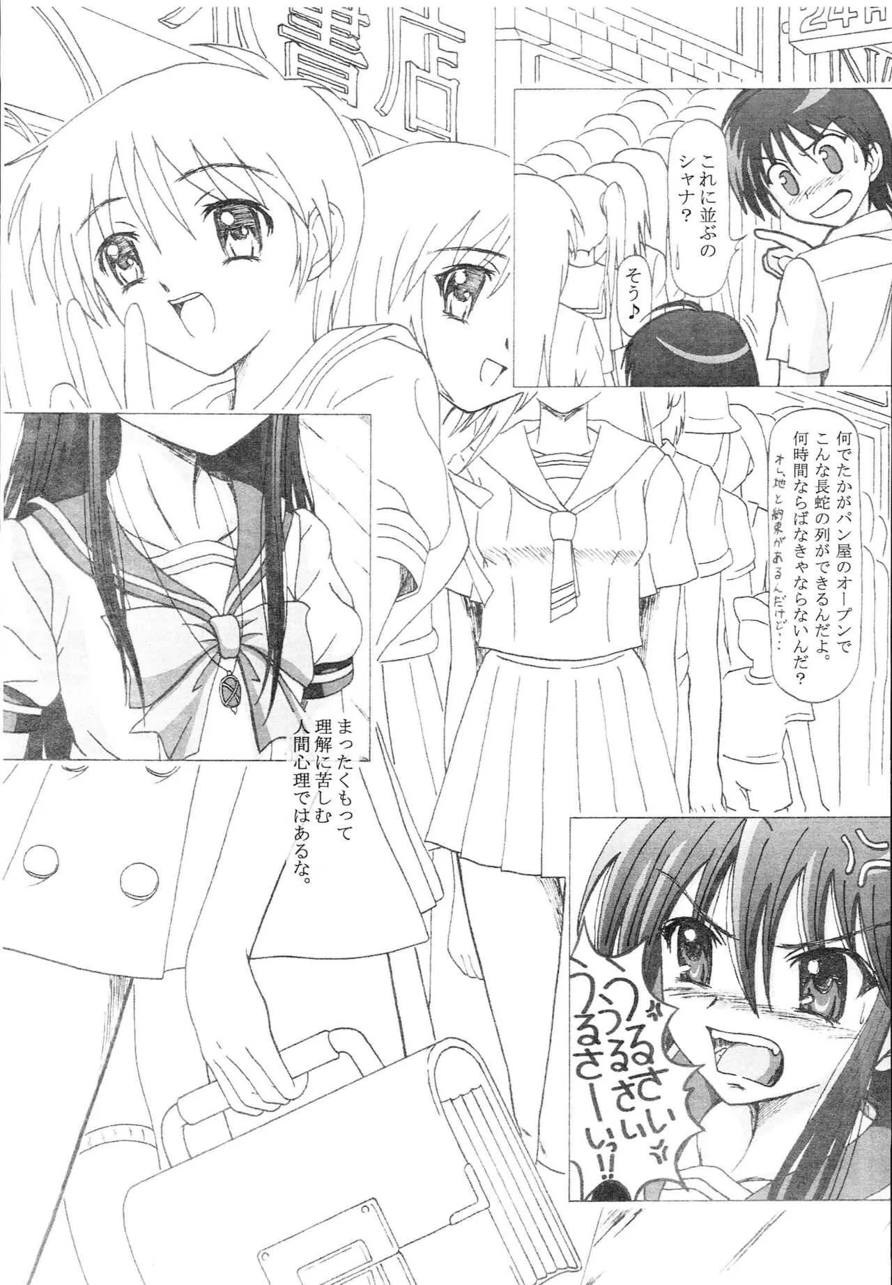 [華とりぼん (ぷりぷり右衛門)] 成年華とりぼん14 (灼眼のシャナ)_2