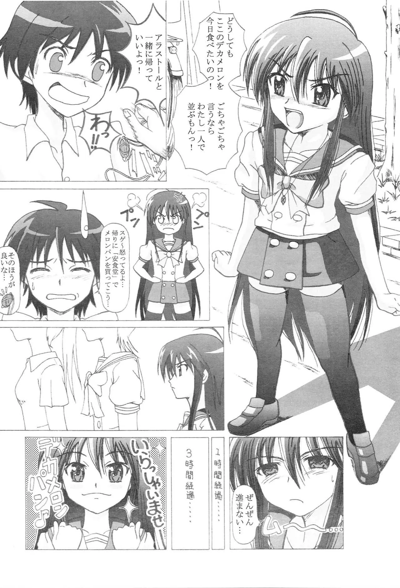 [華とりぼん (ぷりぷり右衛門)] 成年華とりぼん14 (灼眼のシャナ)_3