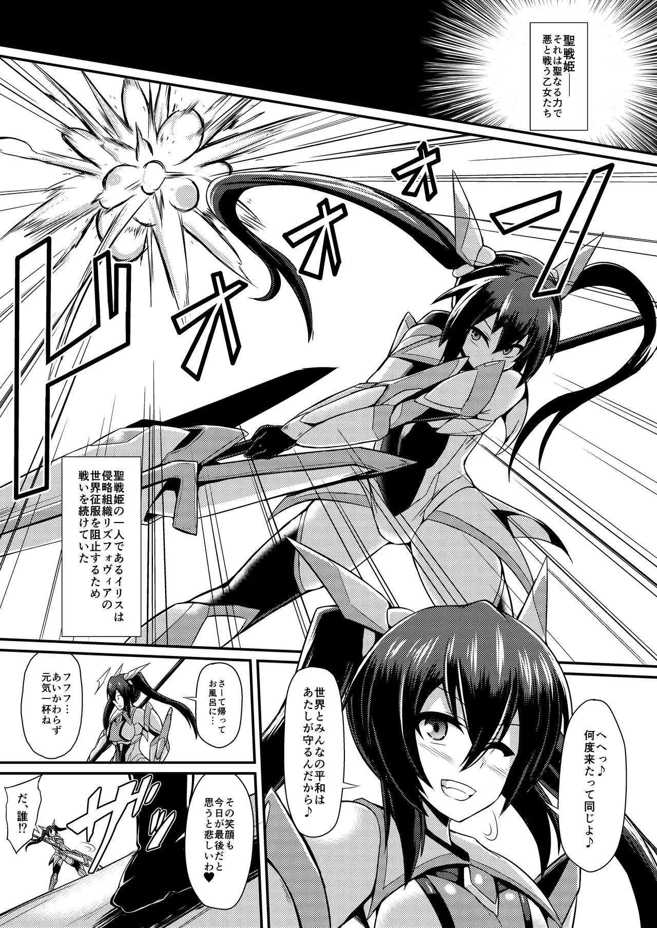 [イカめし食堂 (イカめし)] 聖戦姫イリス~洗脳・改造される乙女の肉体~ [DL版]_2