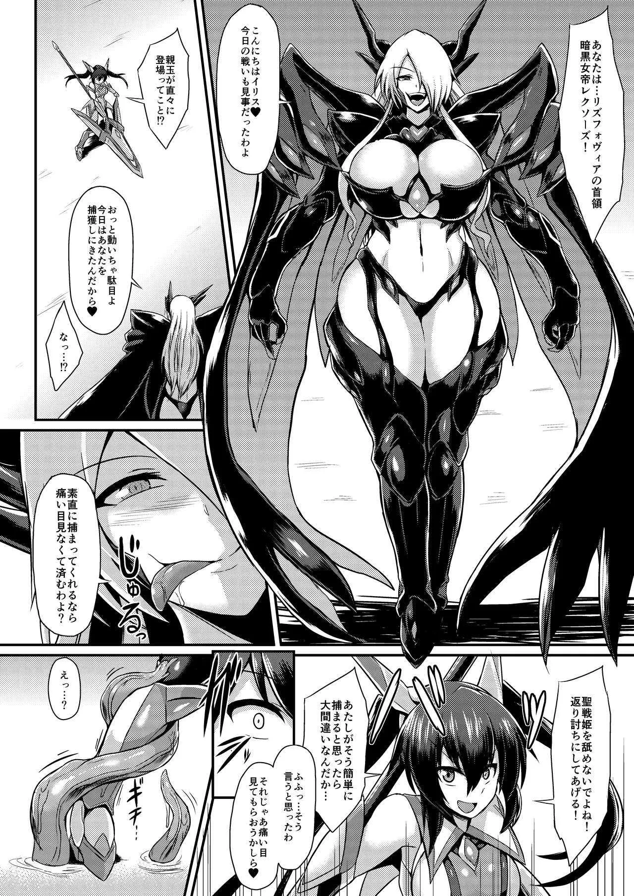 [イカめし食堂 (イカめし)] 聖戦姫イリス~洗脳・改造される乙女の肉体~ [DL版]_3