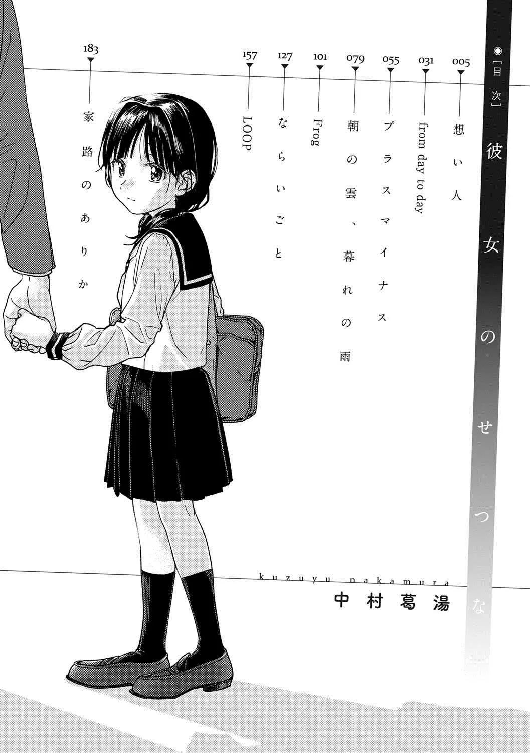[中村葛湯] 彼女のせつな [DL版]_3