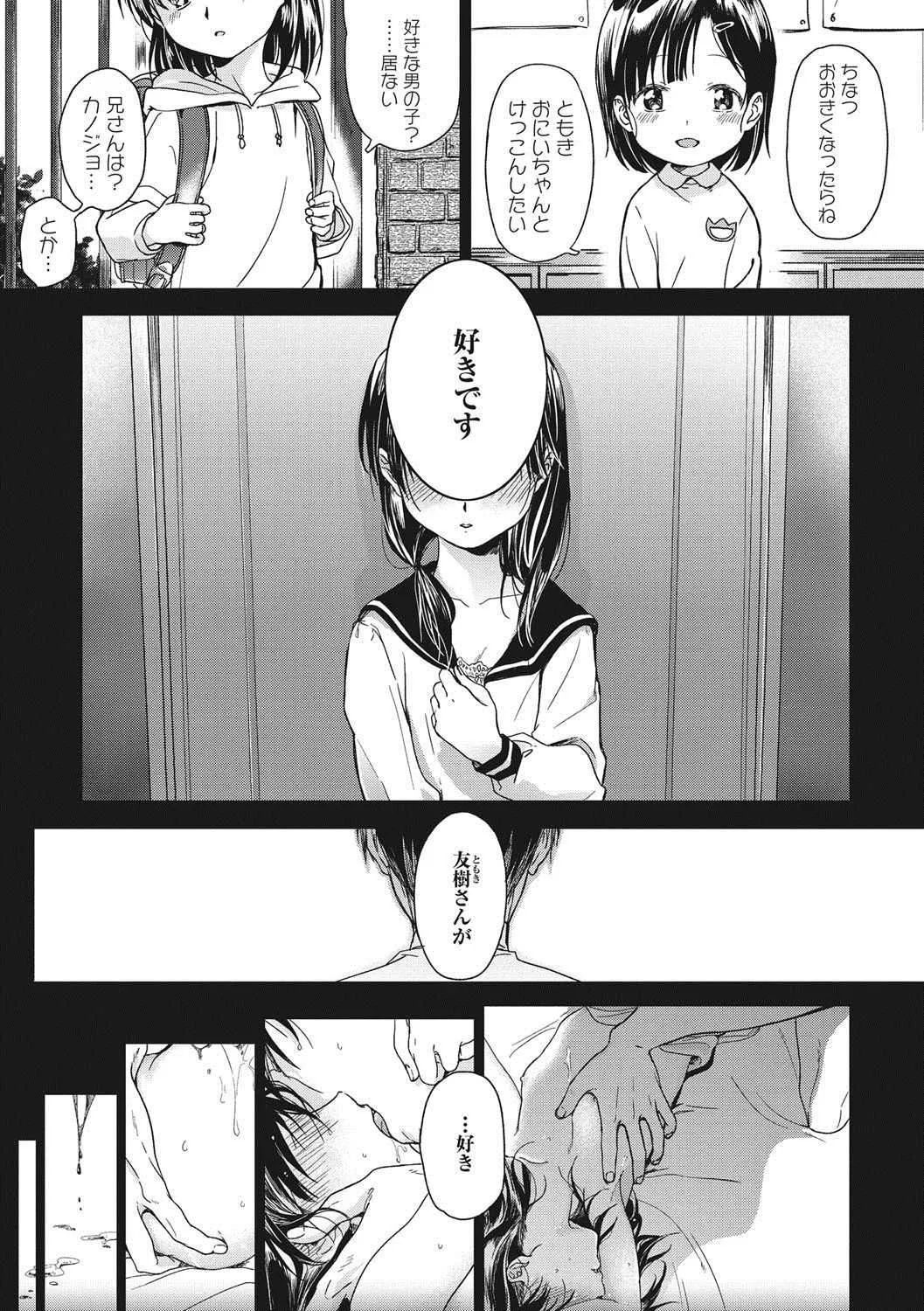 [中村葛湯] 彼女のせつな [DL版]_4
