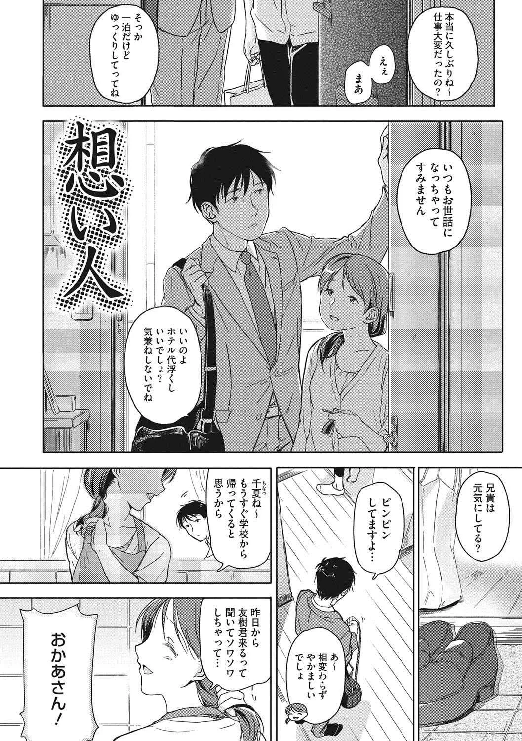 [中村葛湯] 彼女のせつな [DL版]_5