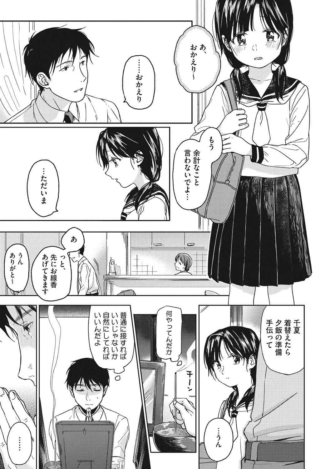 [中村葛湯] 彼女のせつな [DL版]_6