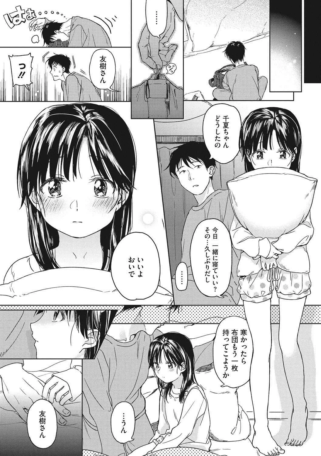 [中村葛湯] 彼女のせつな [DL版]_8
