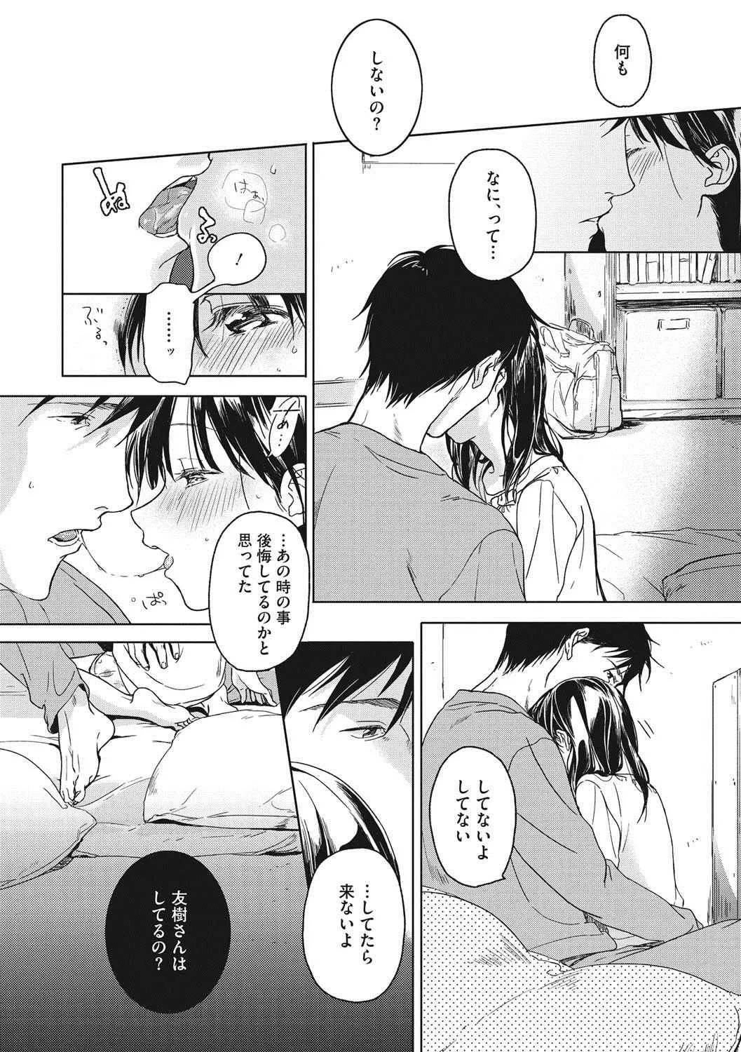 [中村葛湯] 彼女のせつな [DL版]_9