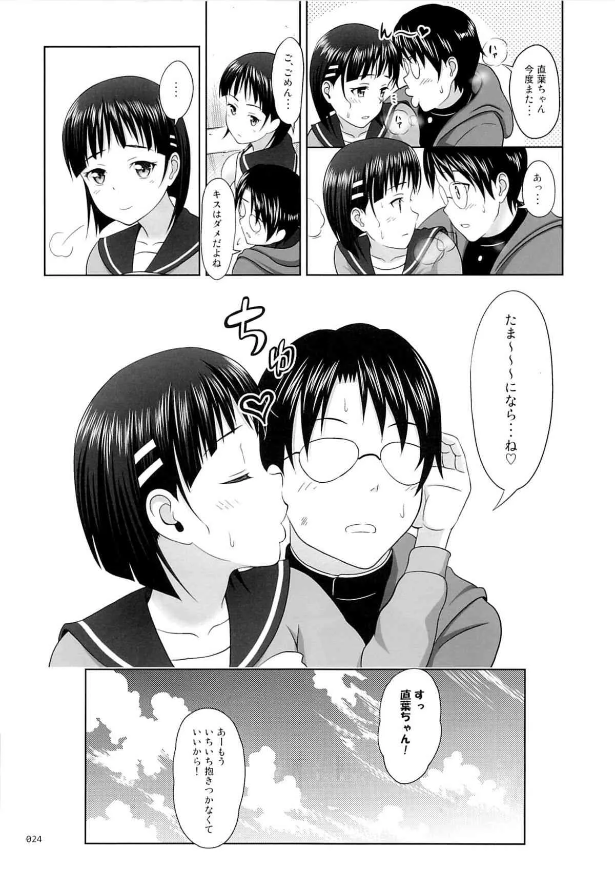 (サンクリ61) [暗中模索 (まるころんど)] 直葉の薄々な絵本2 (ソードアート・オンライン)_3