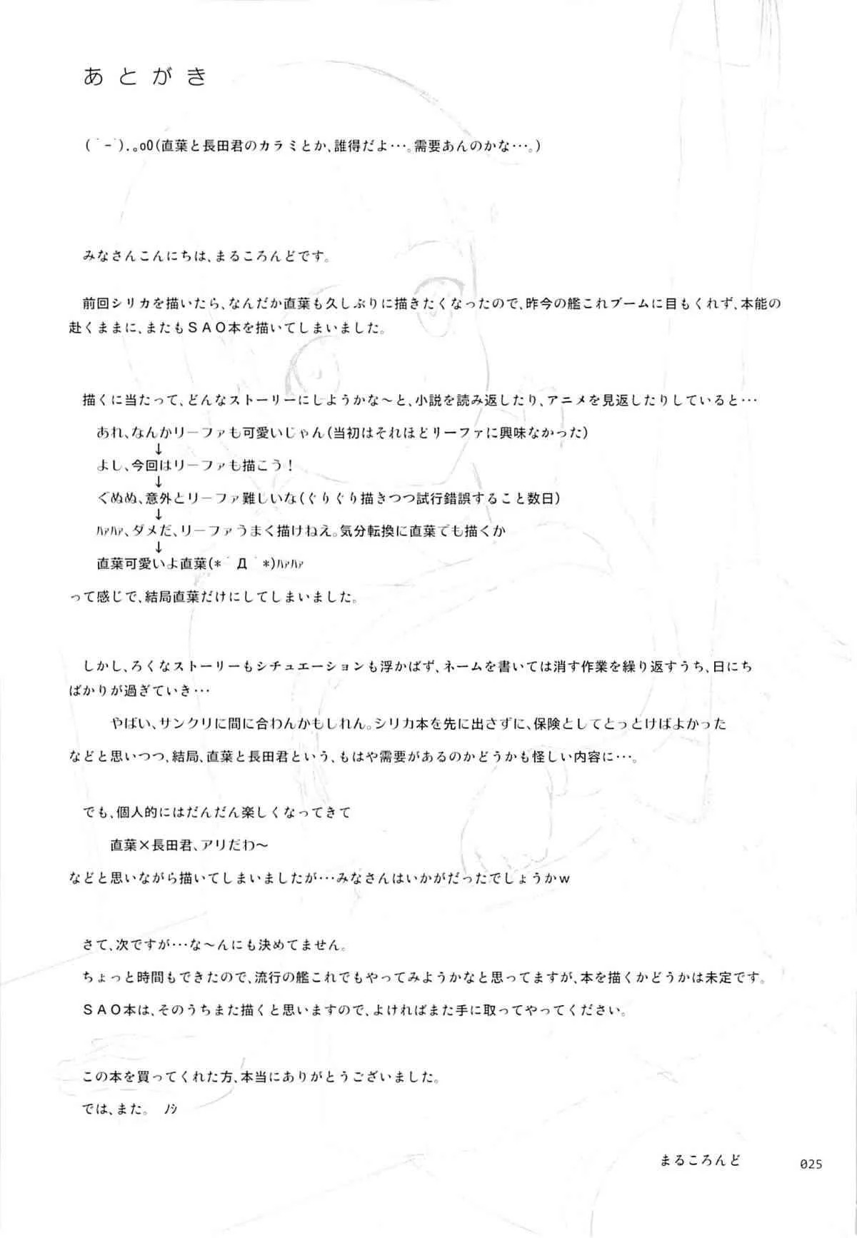 (サンクリ61) [暗中模索 (まるころんど)] 直葉の薄々な絵本2 (ソードアート・オンライン)_4
