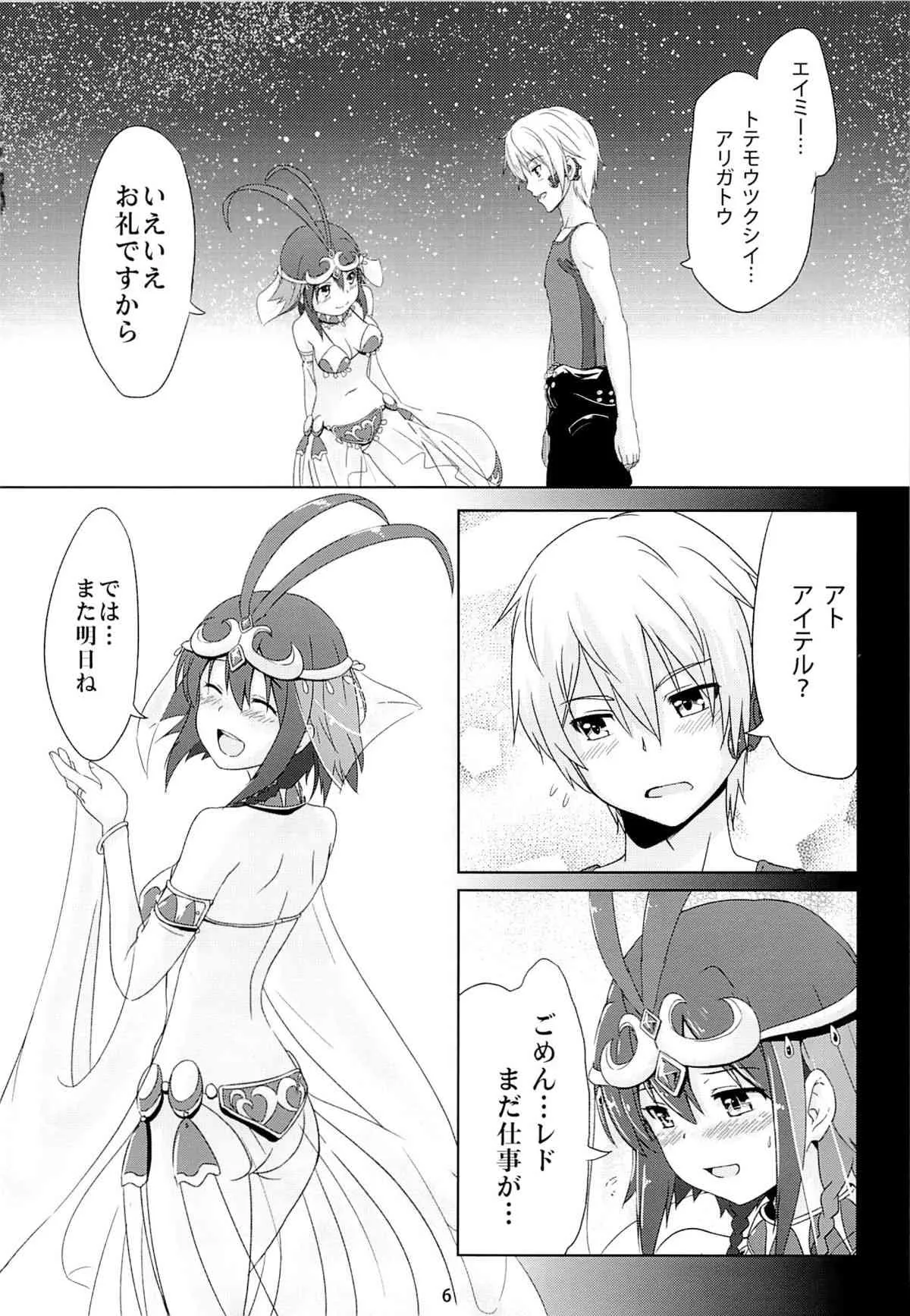 (C84) [chested (特)] BAD END HEAVEN 2 (翠星のガルガンティア)_5