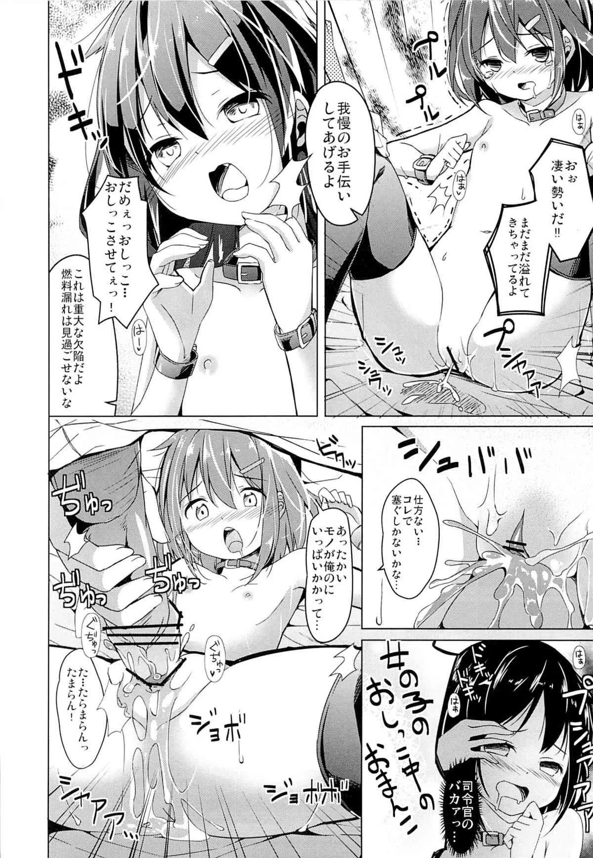 (サンクリ61) [要 (椎名悠輝)] 大破でパンパンイカヅチちゃん日替りドッキング (艦隊これくしょん-艦これ-)_10