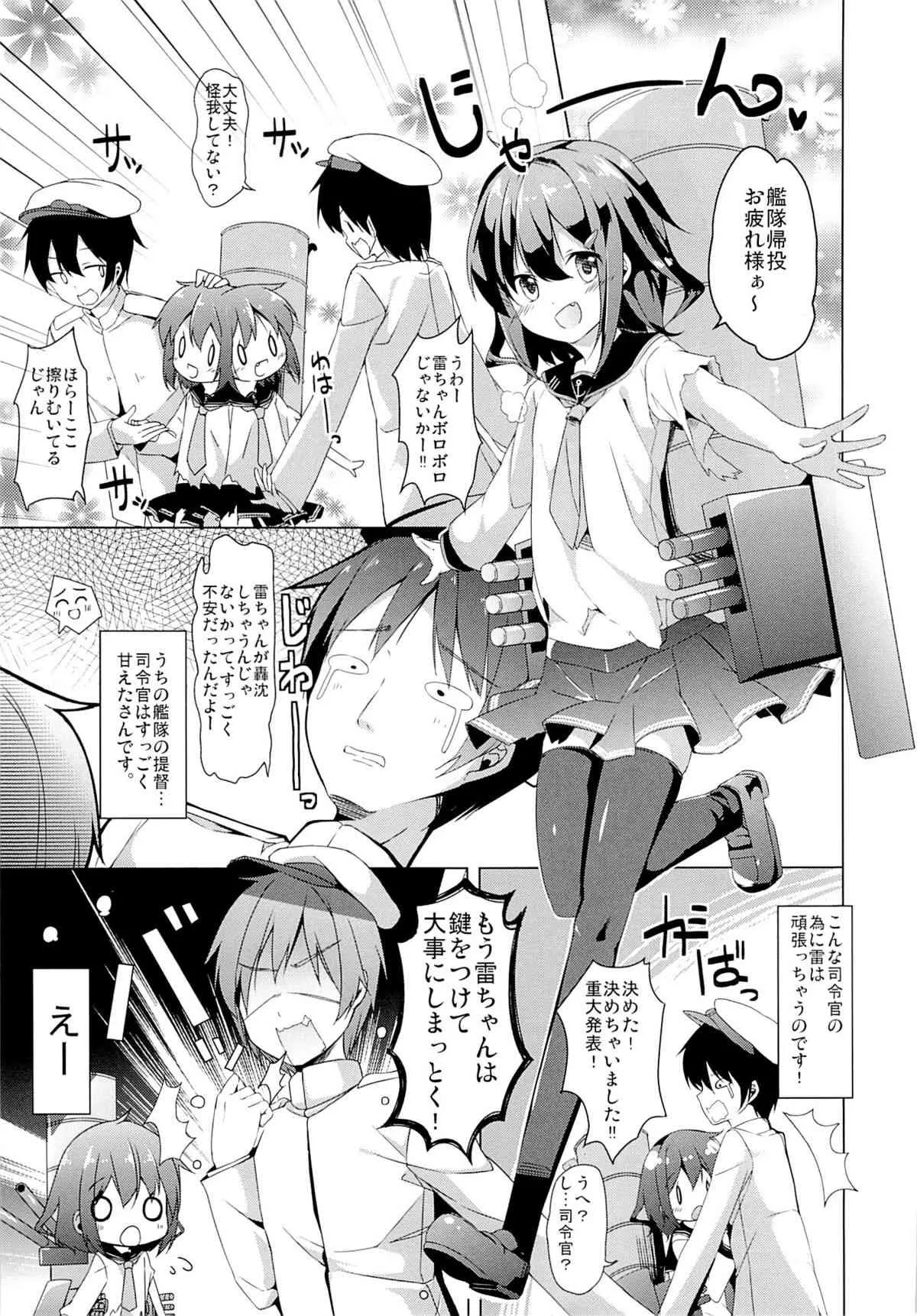 (サンクリ61) [要 (椎名悠輝)] 大破でパンパンイカヅチちゃん日替りドッキング (艦隊これくしょん-艦これ-)_3