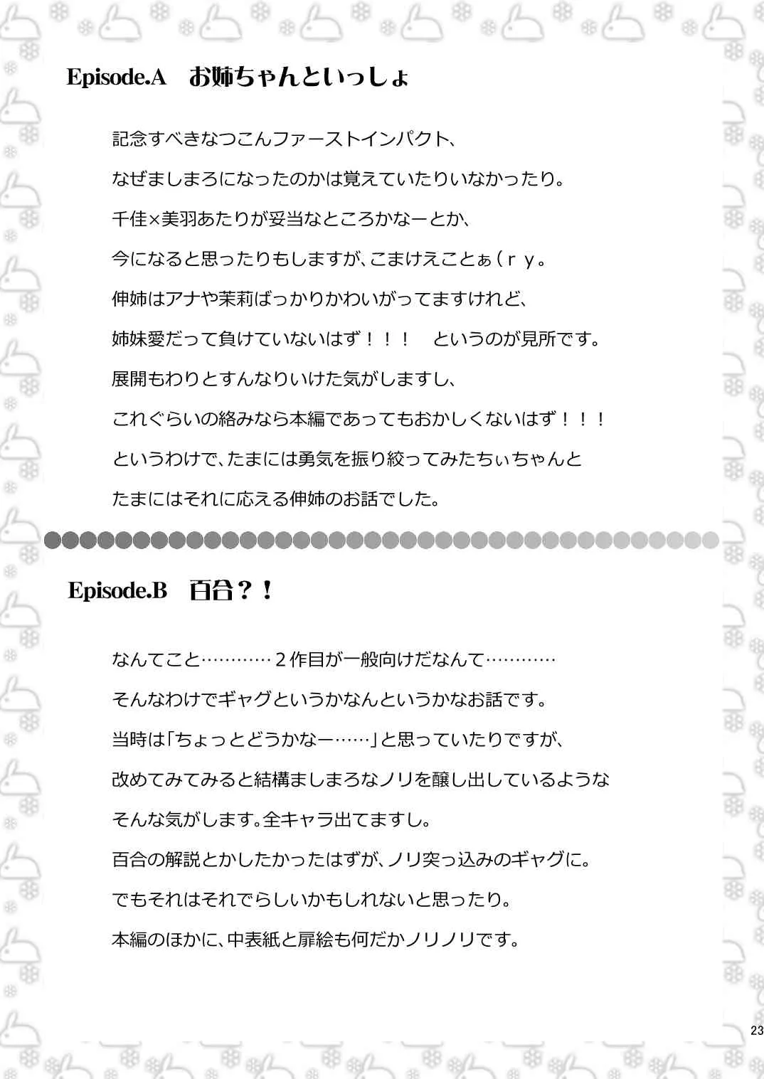 [なつこん (夏美, 紺野)] ましまろワークス (苺ましまろ) [DL版]_5