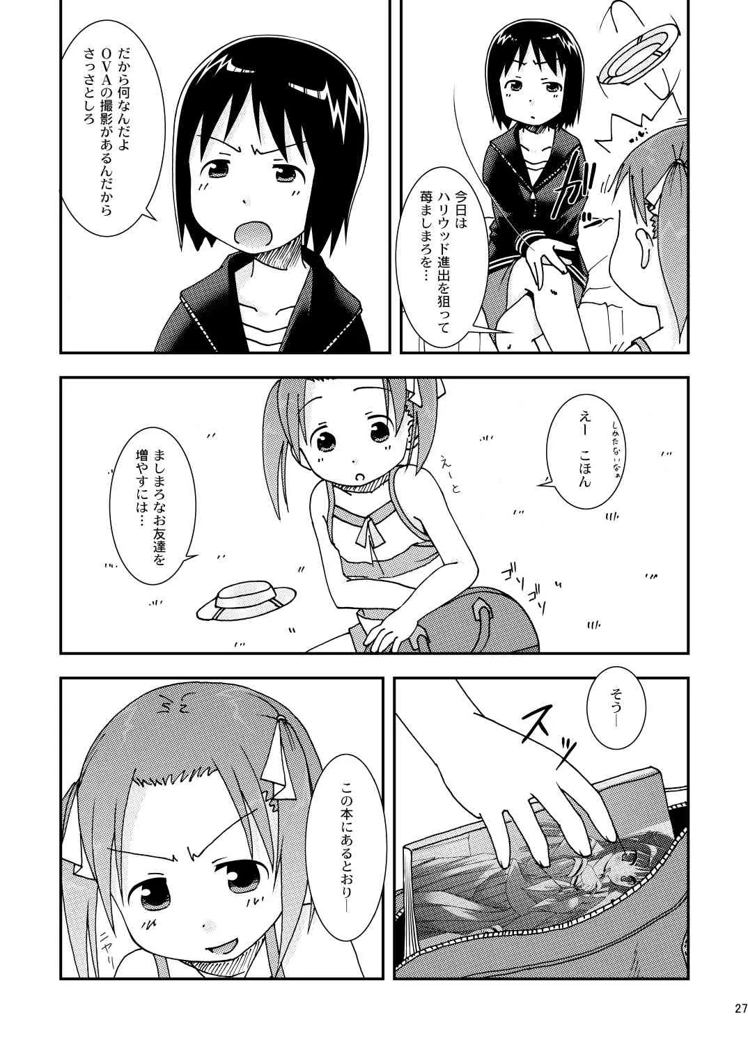 [なつこん (夏美, 紺野)] ましまろワークス (苺ましまろ) [DL版]_7