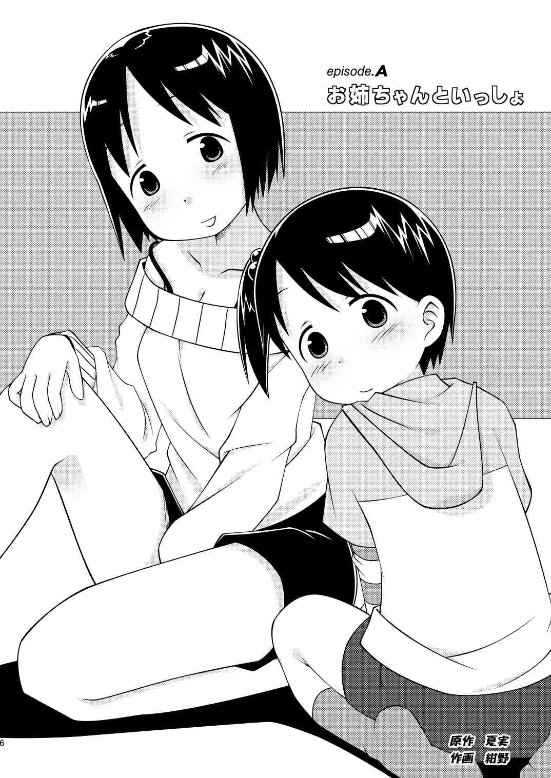 [なつこん (夏美, 紺野)] ましまろワークス (苺ましまろ) [DL版]_4