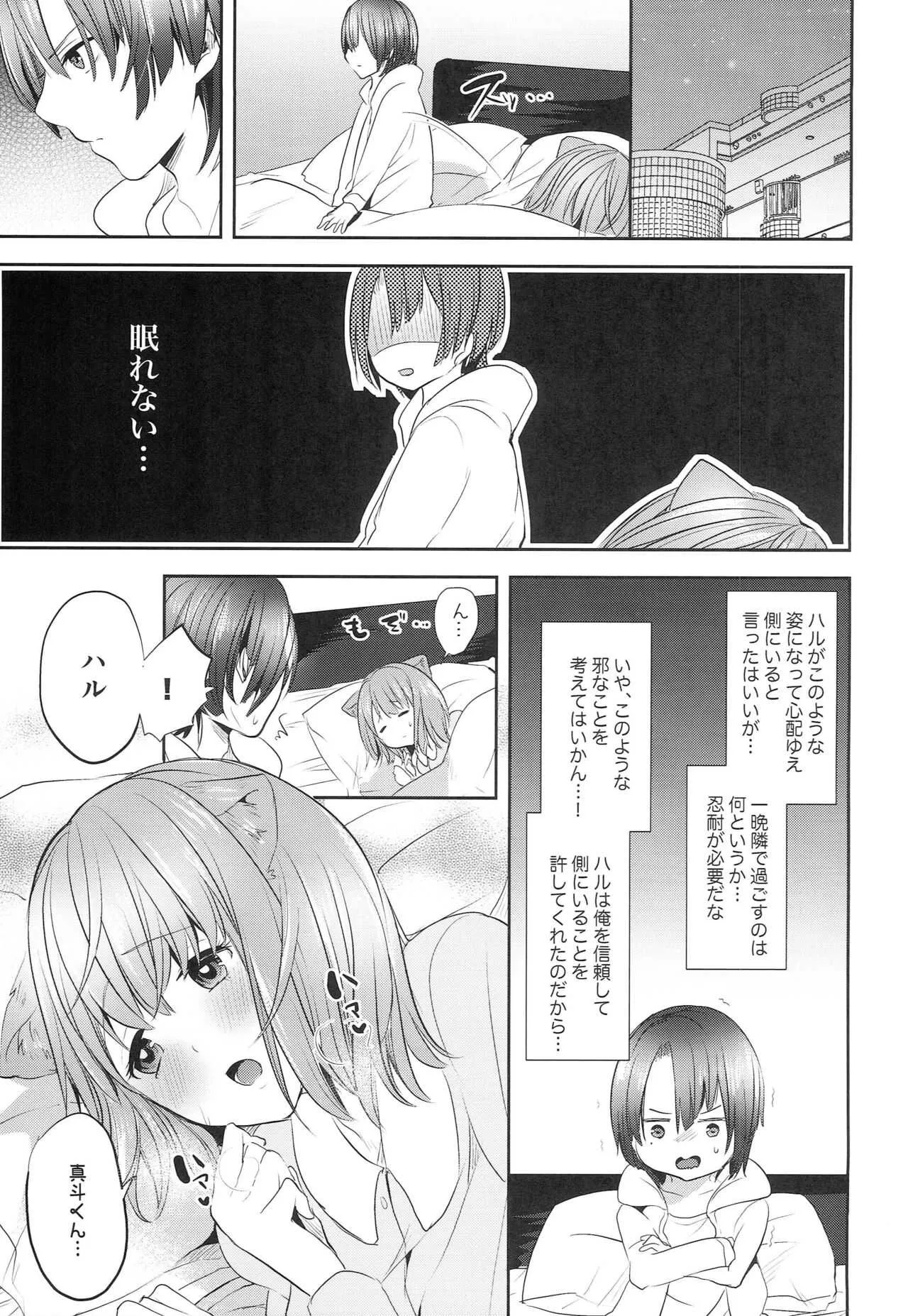 [CELICA (セリカ)] 御曹司さまのペット (うたの☆プリンスさまっ♪)_10