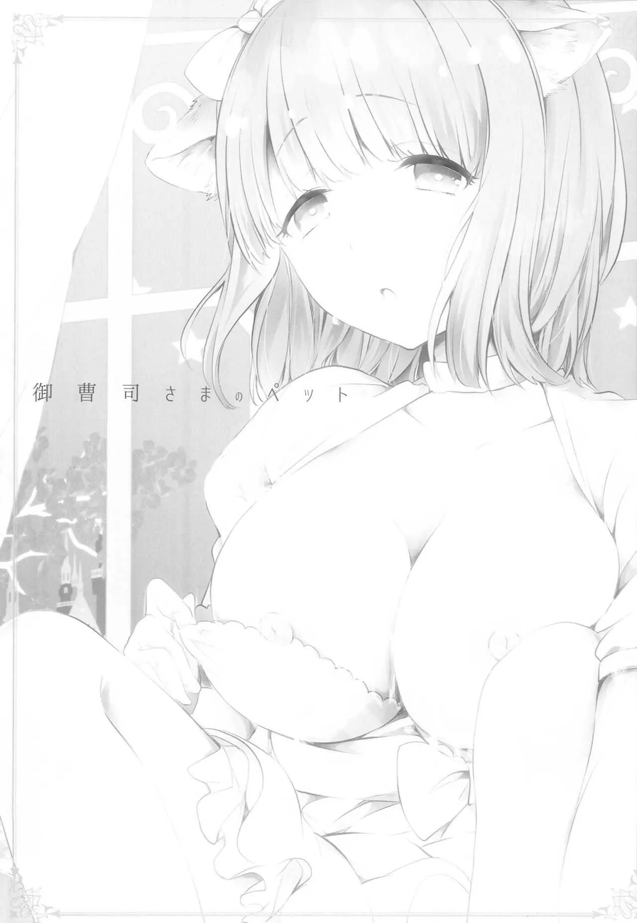[CELICA (セリカ)] 御曹司さまのペット (うたの☆プリンスさまっ♪)