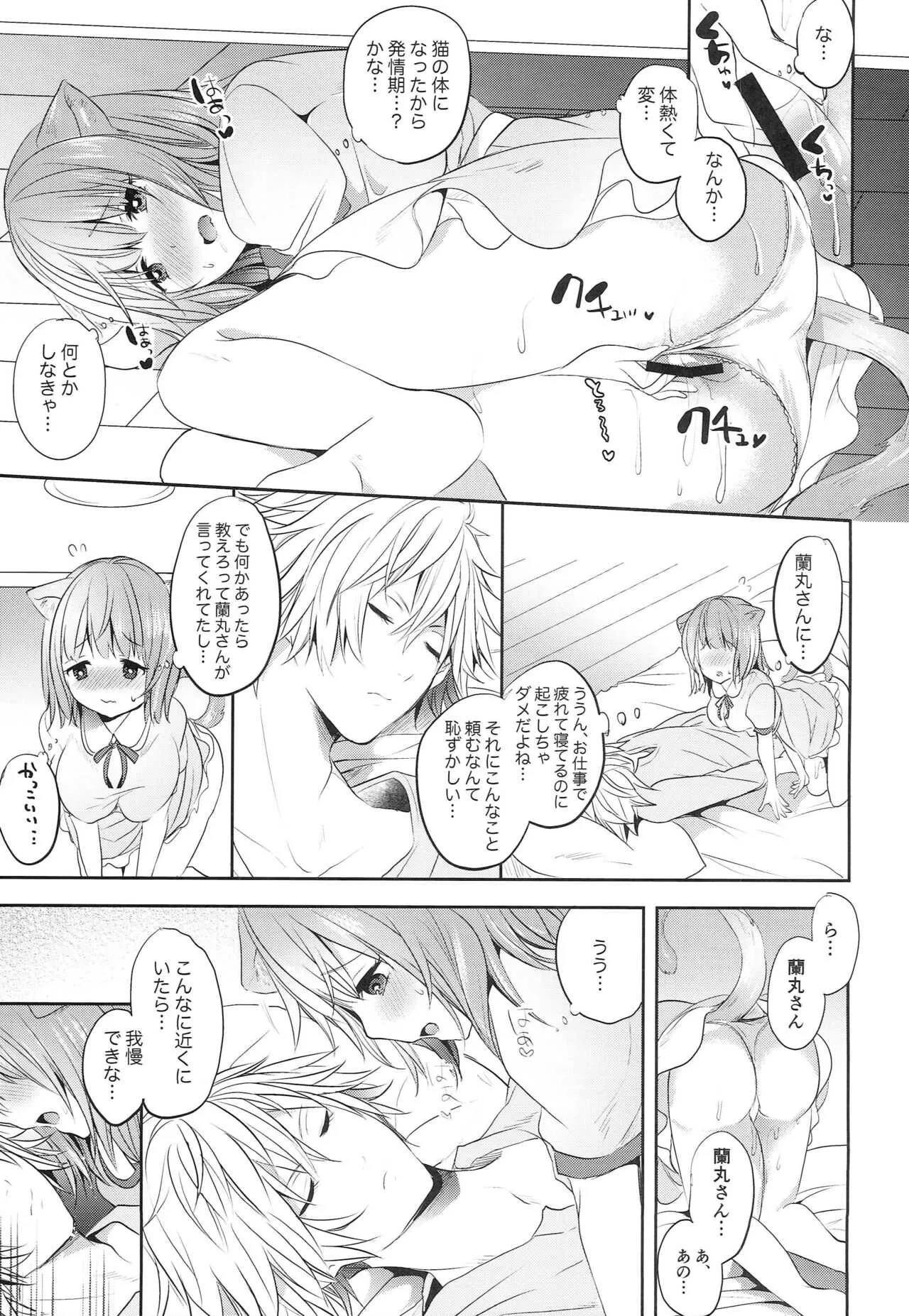 [CELICA (セリカ)] 御曹司さまのペット (うたの☆プリンスさまっ♪)_3