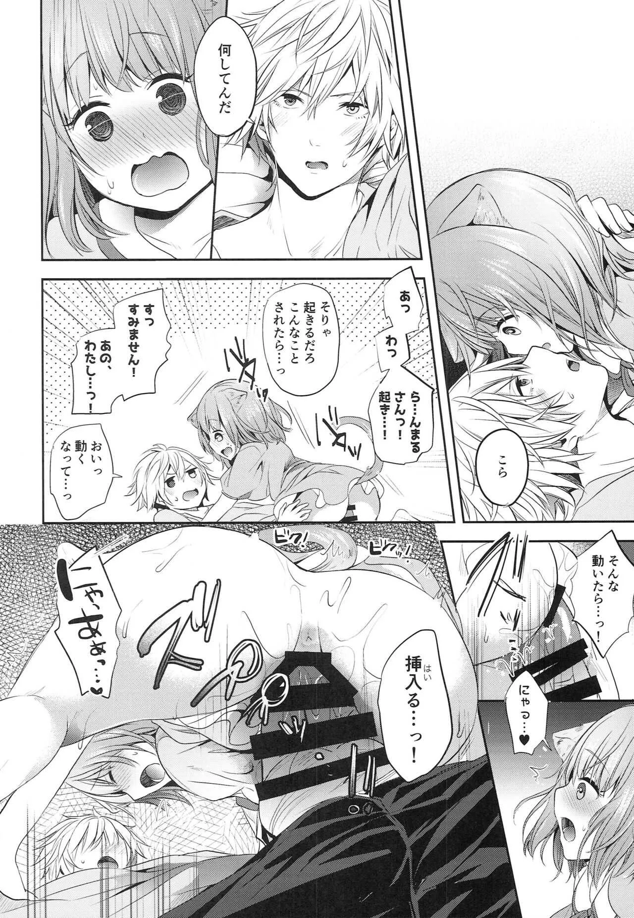 [CELICA (セリカ)] 御曹司さまのペット (うたの☆プリンスさまっ♪)_5