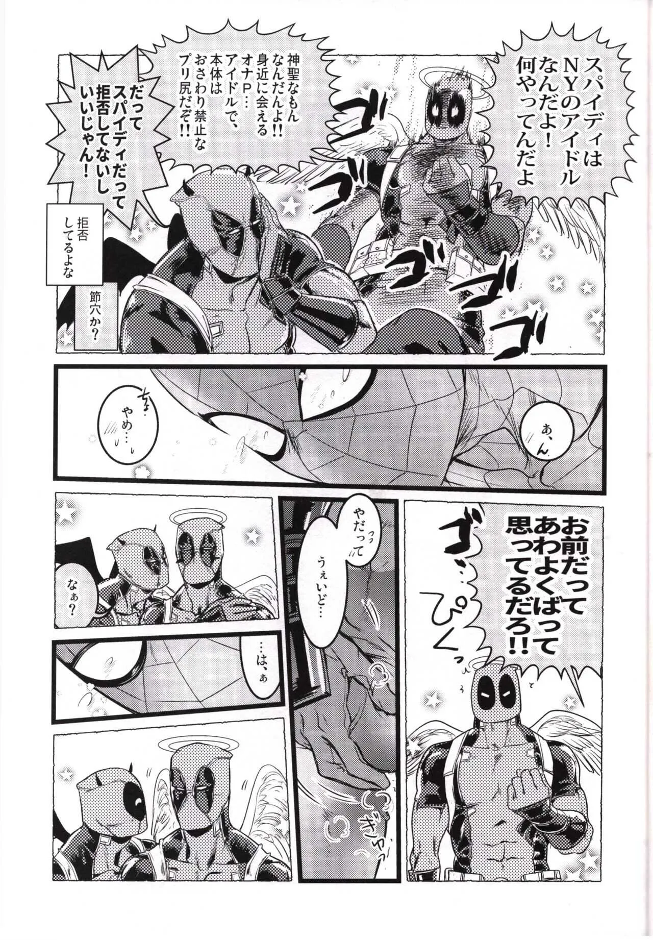 [Aztec the King] CONSIDER AGAIN! !! (Spider-man)_6