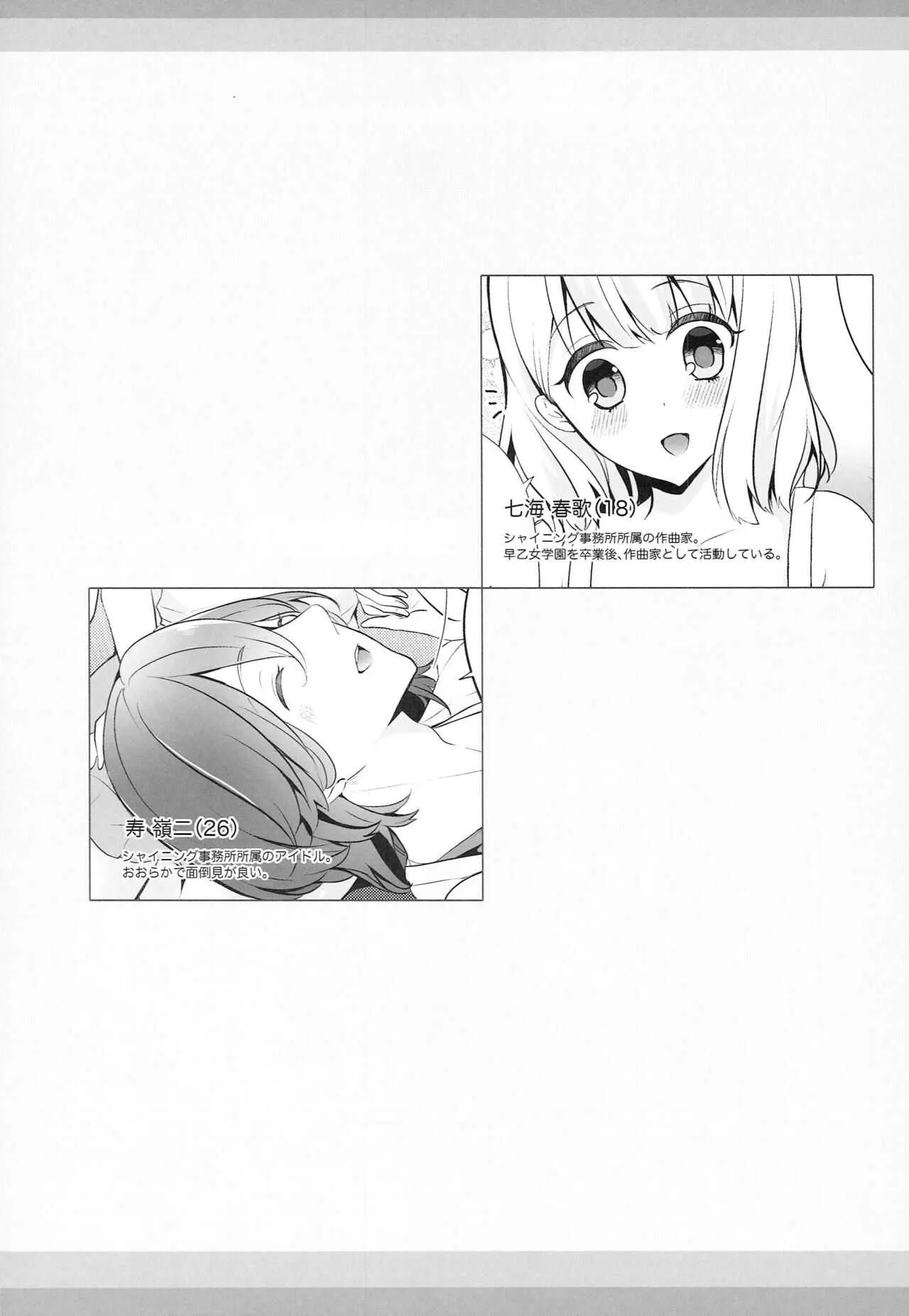 [CELICA (セリカ)] 春歌の留守番mission (うたの☆プリンスさまっ♪)_3
