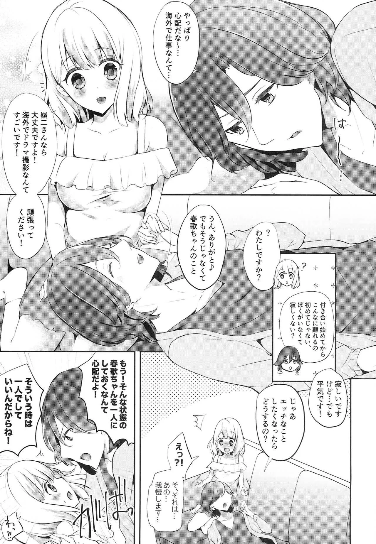 [CELICA (セリカ)] 春歌の留守番mission (うたの☆プリンスさまっ♪)_4