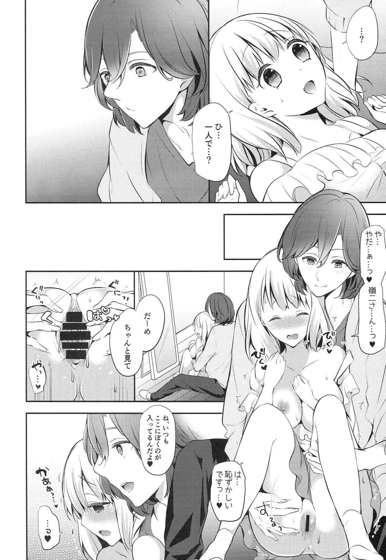 [CELICA (セリカ)] 春歌の留守番mission (うたの☆プリンスさまっ♪)_5