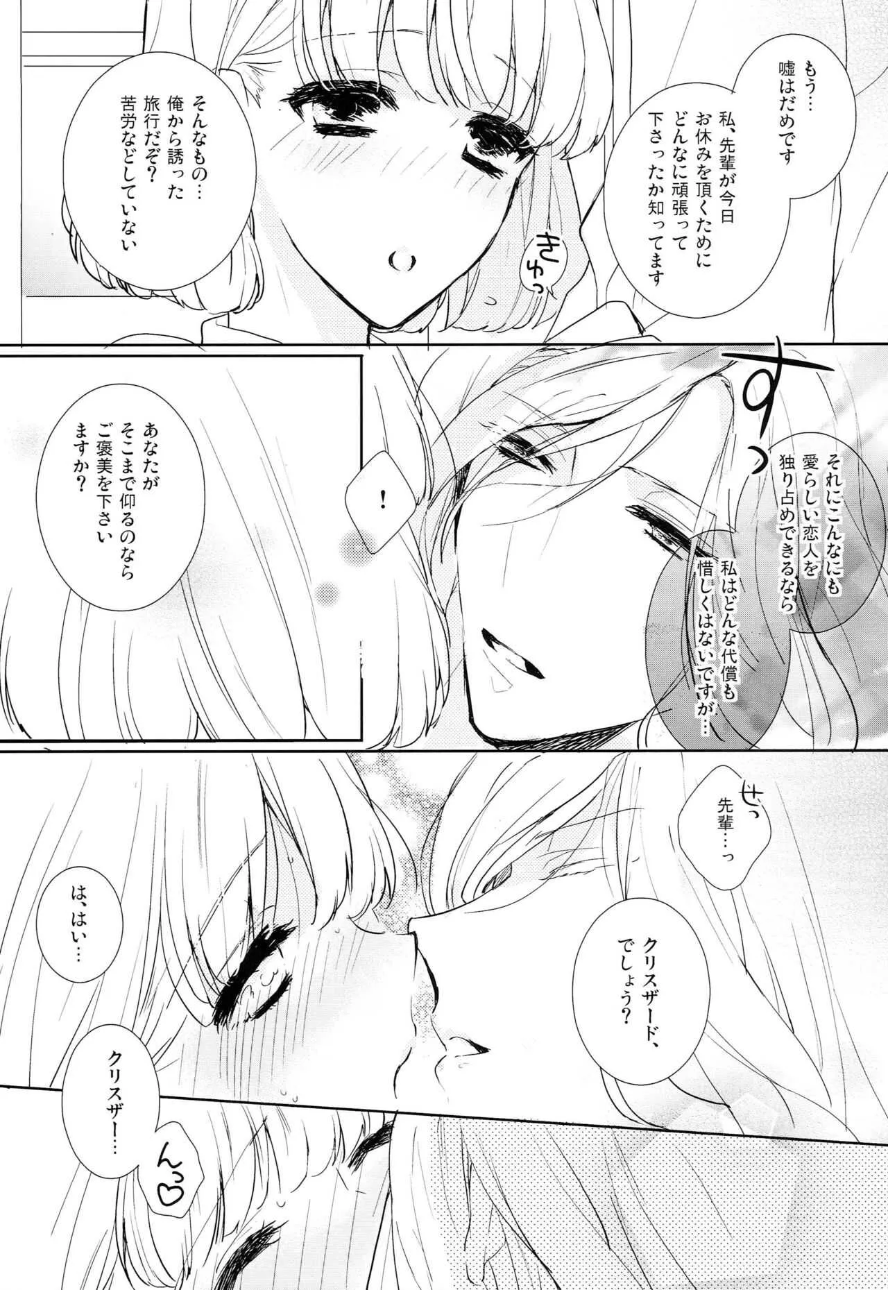 [pez. (蒟蒻ゆっこ)] Suger Candy Kisses (うたの☆プリンスさまっ♪)_10
