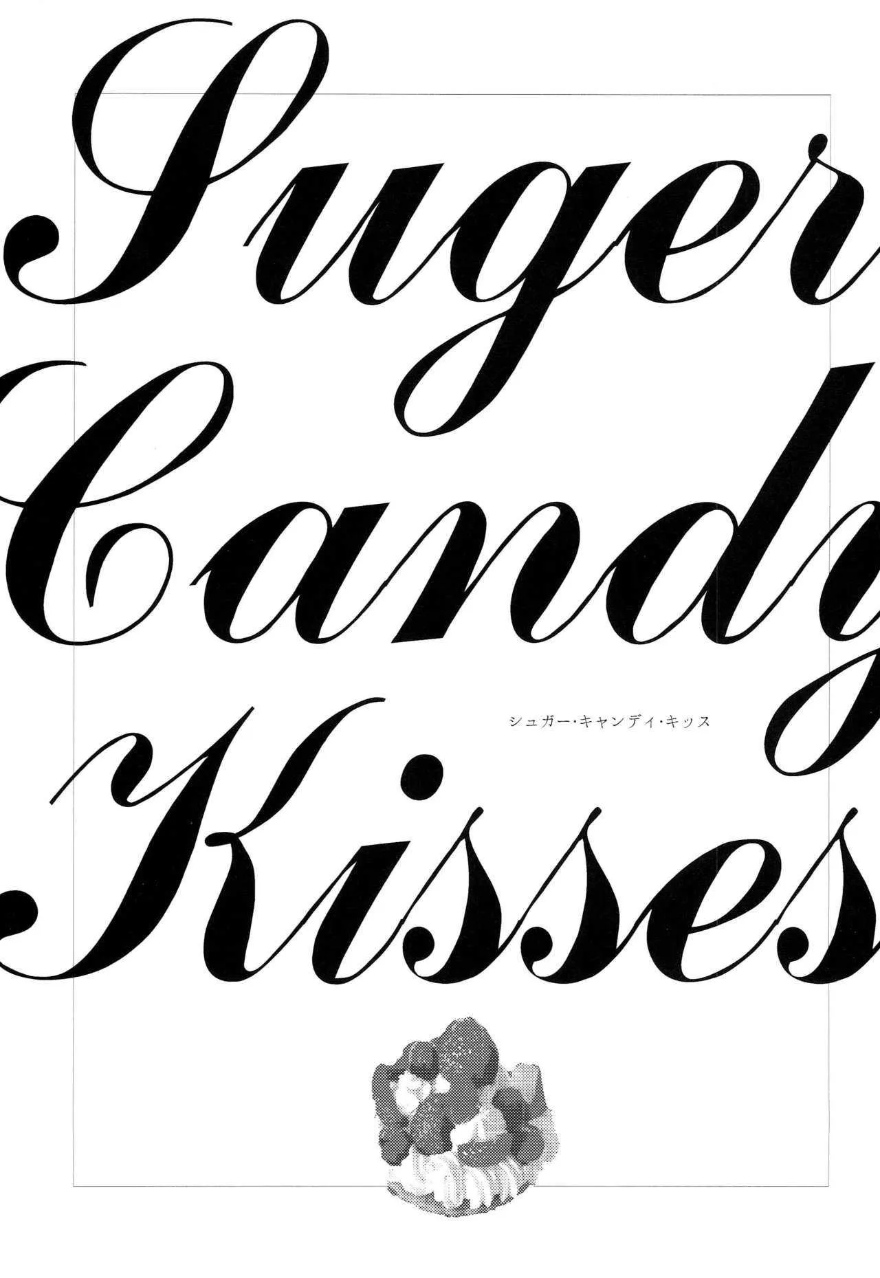 [pez. (蒟蒻ゆっこ)] Suger Candy Kisses (うたの☆プリンスさまっ♪)_2