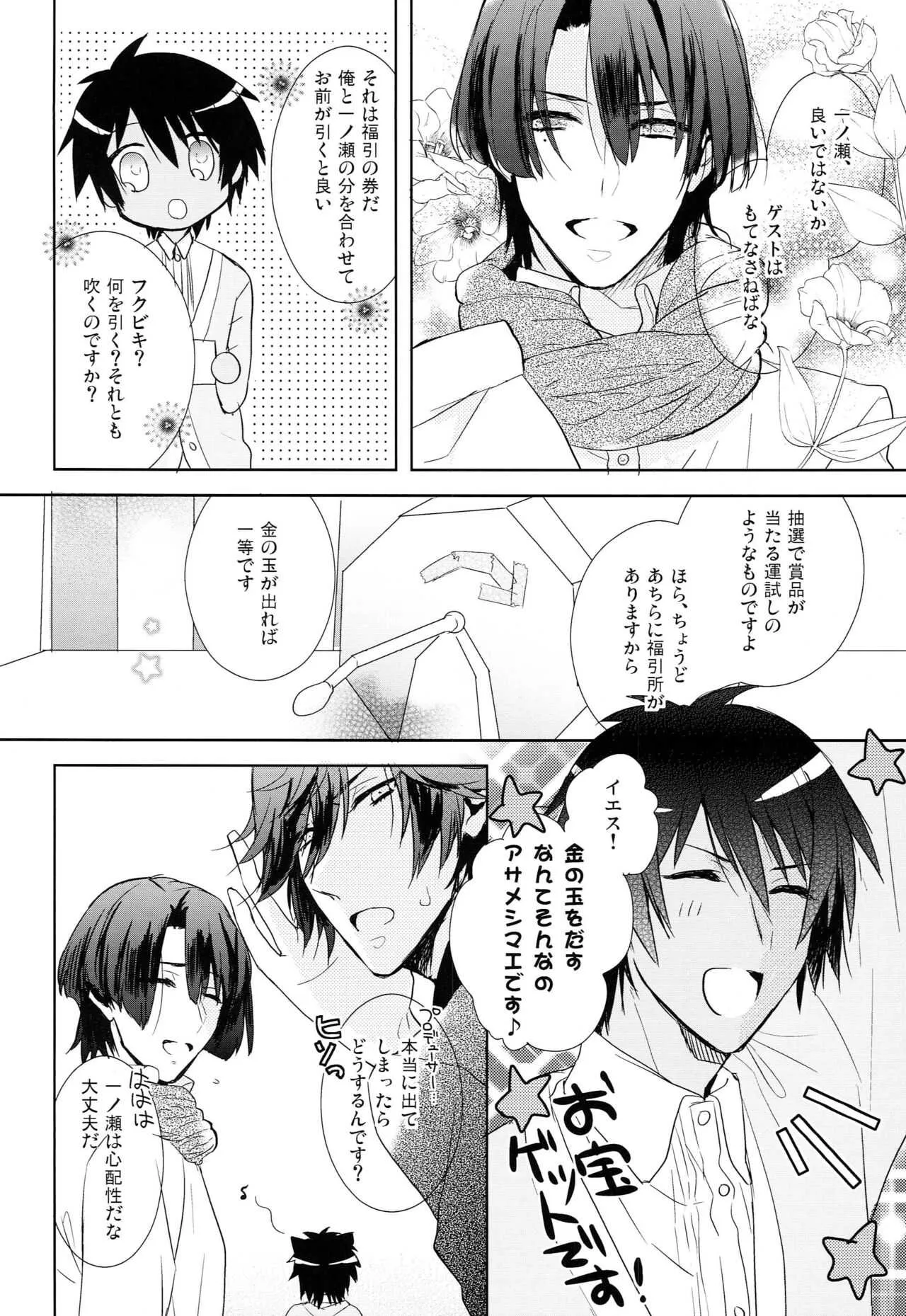 [pez. (蒟蒻ゆっこ)] Suger Candy Kisses (うたの☆プリンスさまっ♪)_3