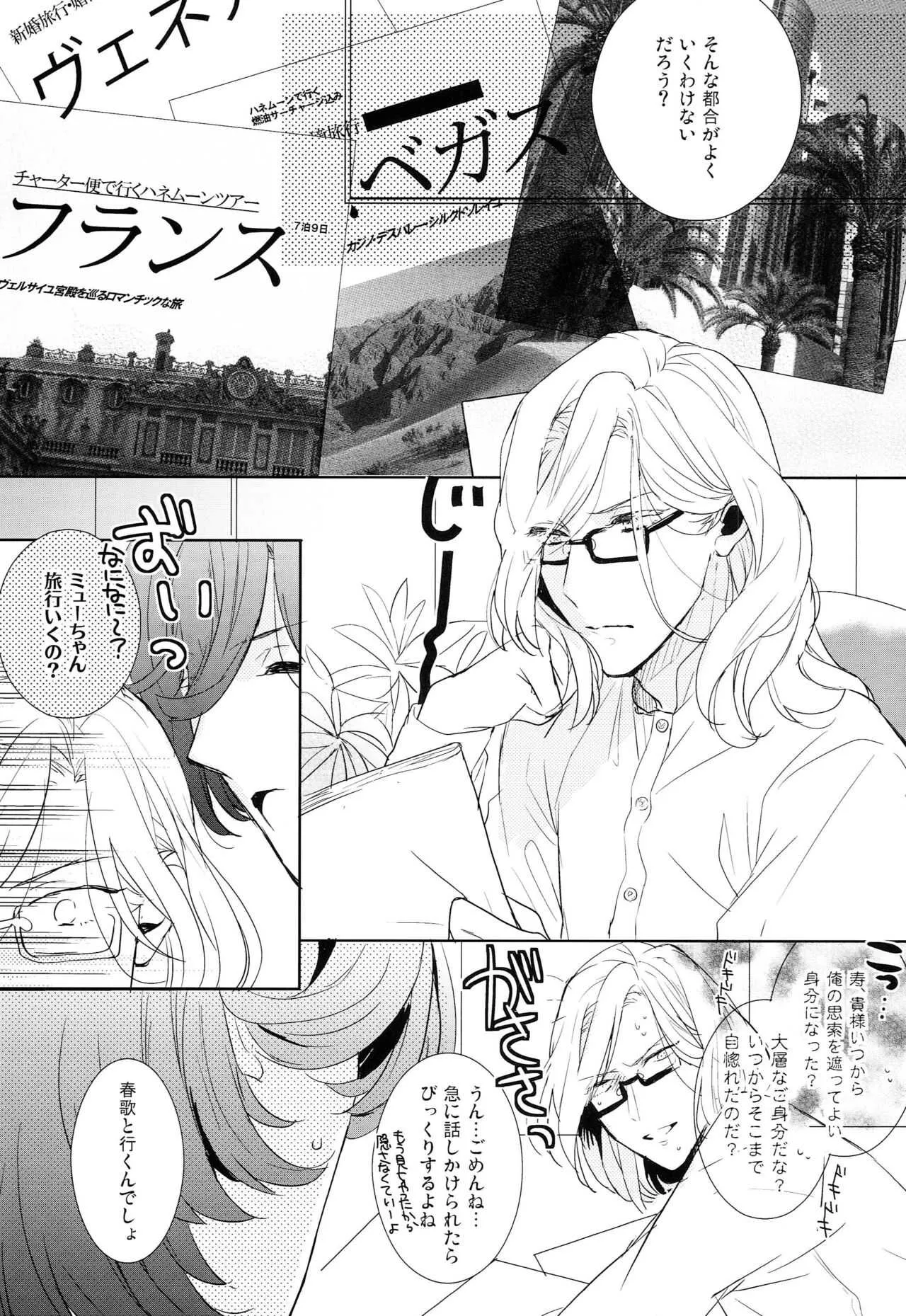 [pez. (蒟蒻ゆっこ)] Suger Candy Kisses (うたの☆プリンスさまっ♪)_4