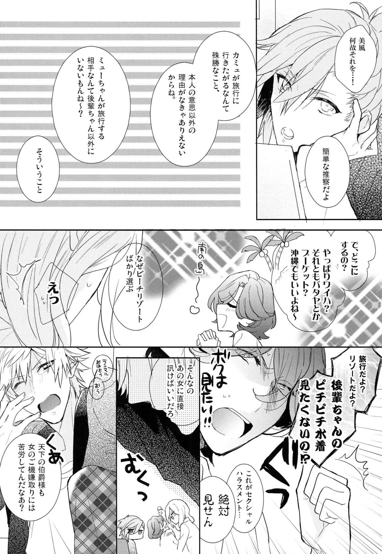 [pez. (蒟蒻ゆっこ)] Suger Candy Kisses (うたの☆プリンスさまっ♪)_5