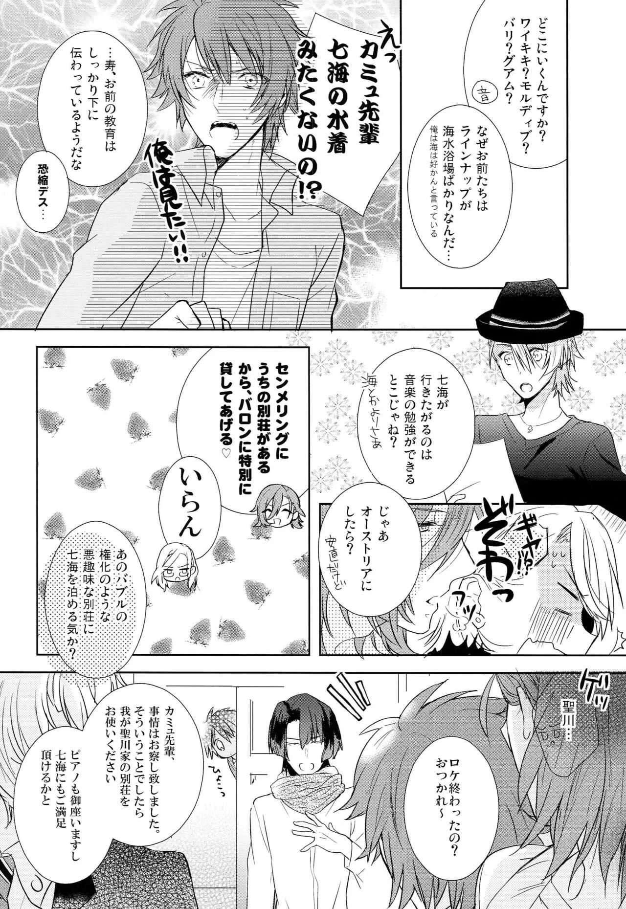 [pez. (蒟蒻ゆっこ)] Suger Candy Kisses (うたの☆プリンスさまっ♪)_7