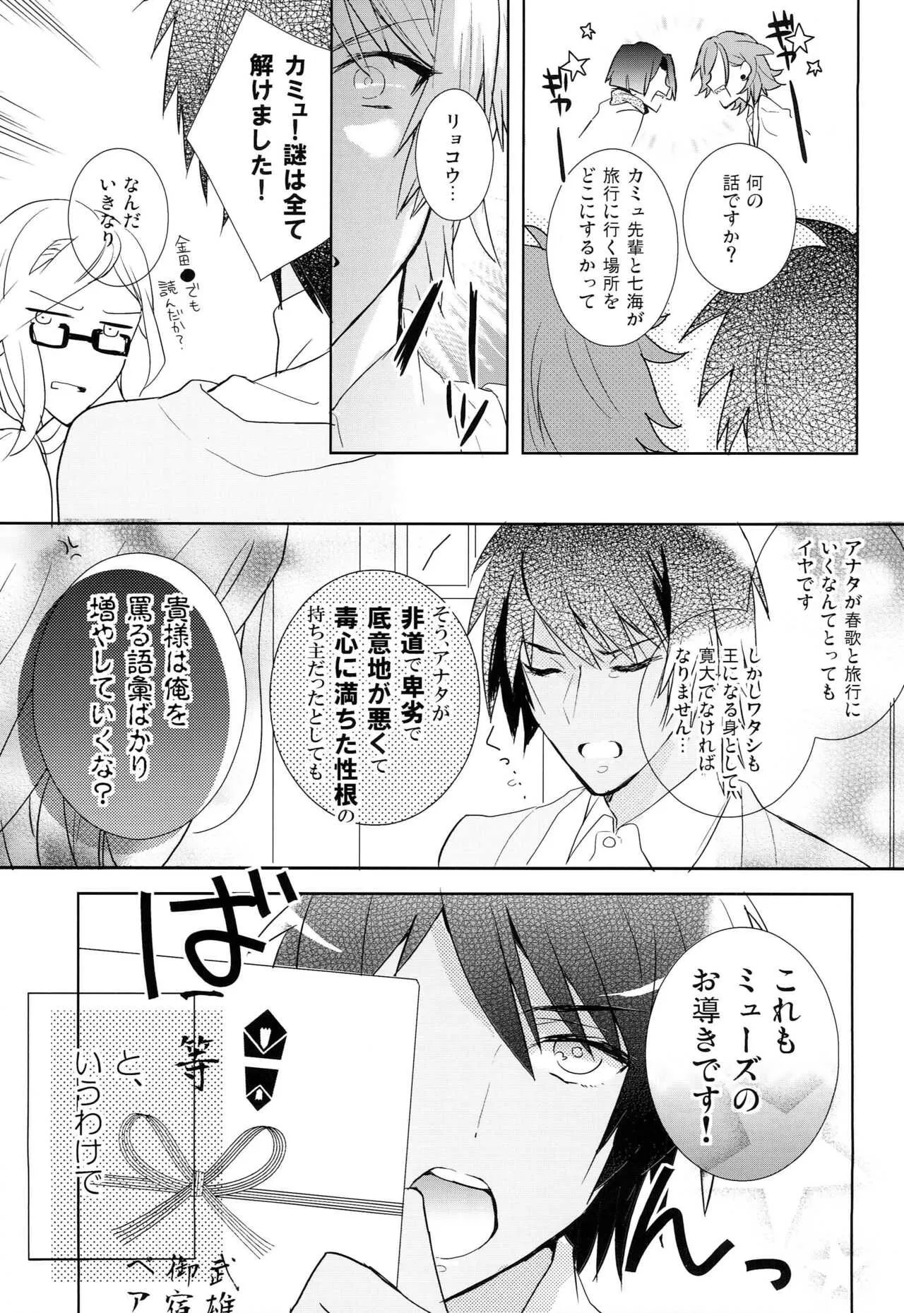 [pez. (蒟蒻ゆっこ)] Suger Candy Kisses (うたの☆プリンスさまっ♪)_8