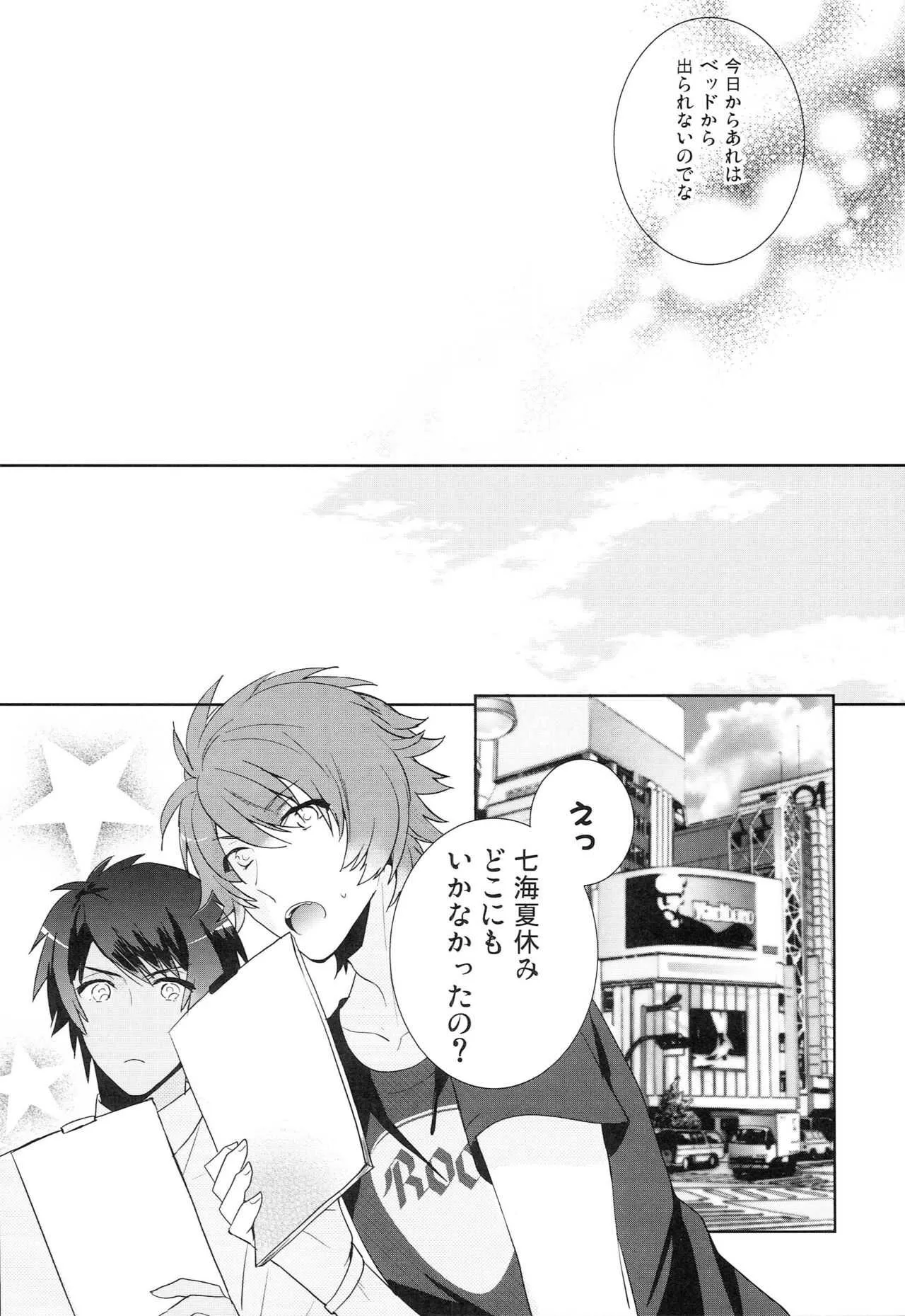 [pez. (蒟蒻ゆっこ)] THE SUMMER OF SEVENTEEN (うたの☆プリンスさまっ♪)_7