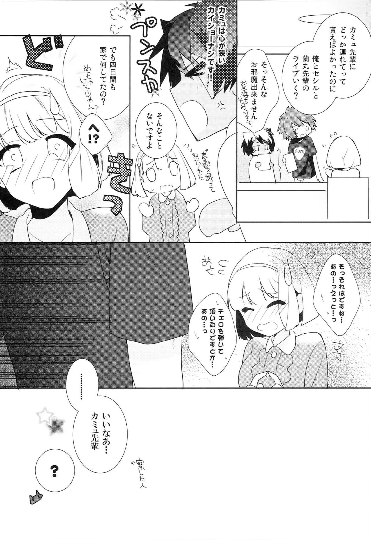 [pez. (蒟蒻ゆっこ)] THE SUMMER OF SEVENTEEN (うたの☆プリンスさまっ♪)_8
