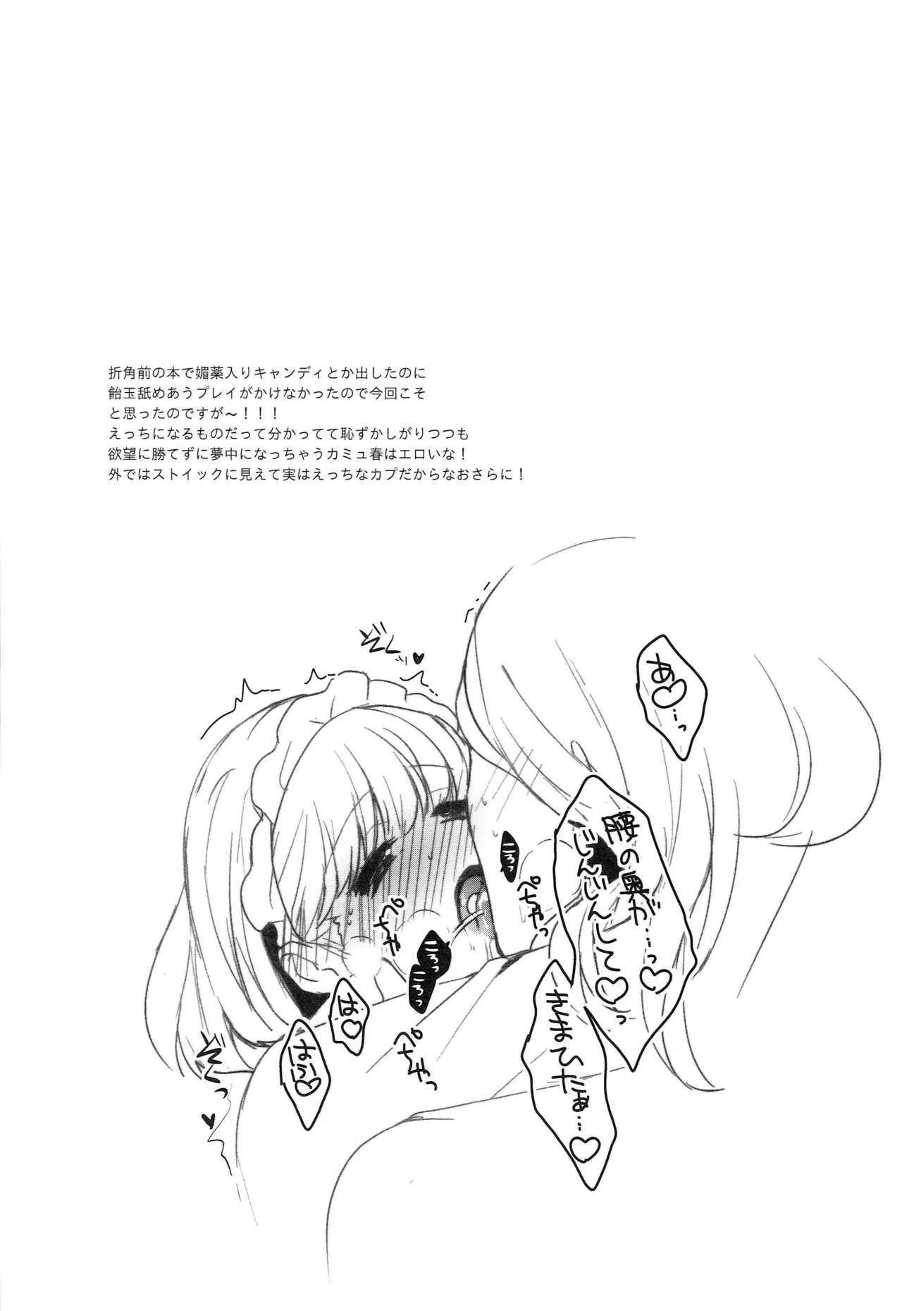 [pez. (蒟蒻ゆっこ)] THE SUMMER OF SEVENTEEN (うたの☆プリンスさまっ♪)_9
