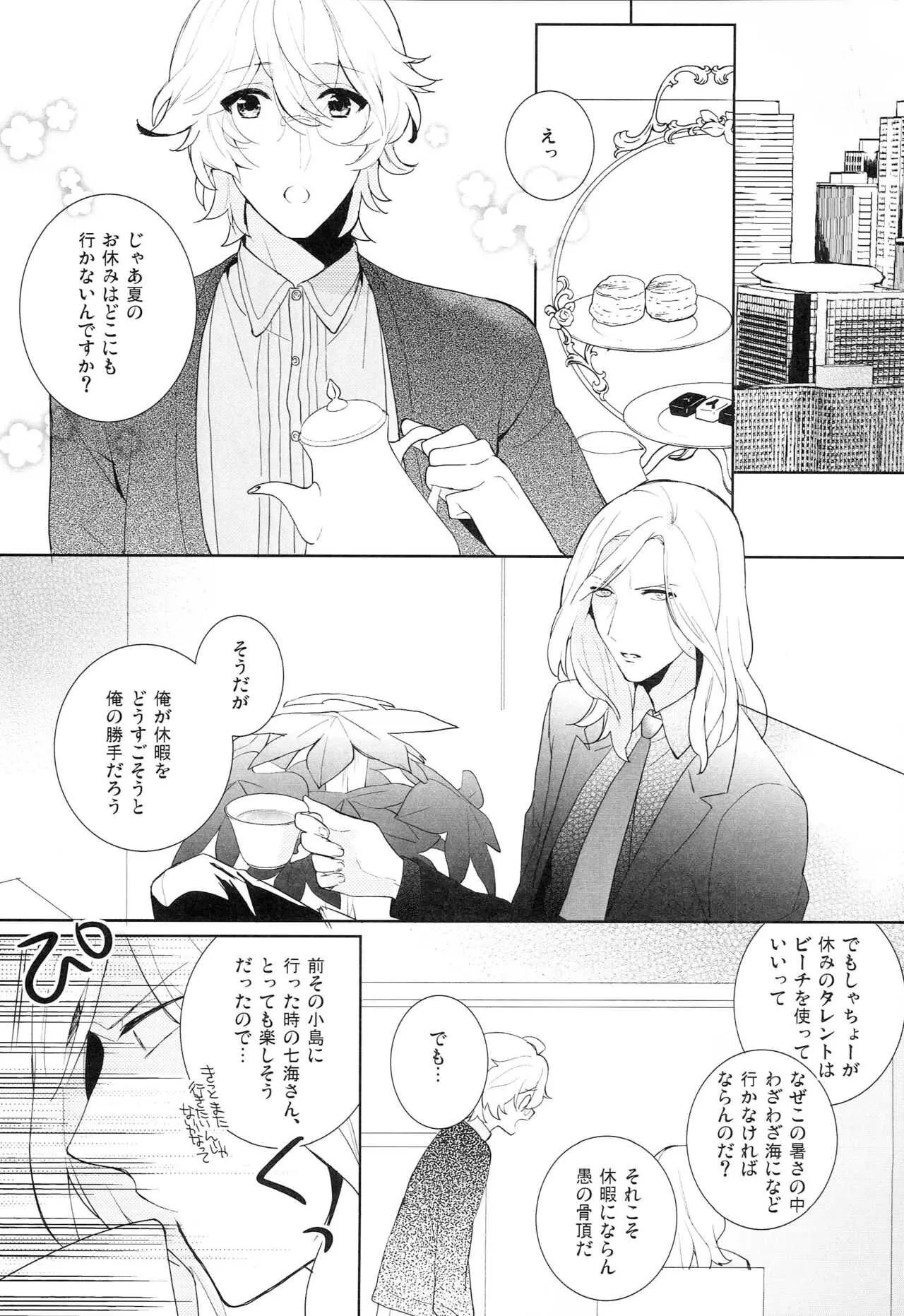 [pez. (蒟蒻ゆっこ)] THE SUMMER OF SEVENTEEN (うたの☆プリンスさまっ♪)