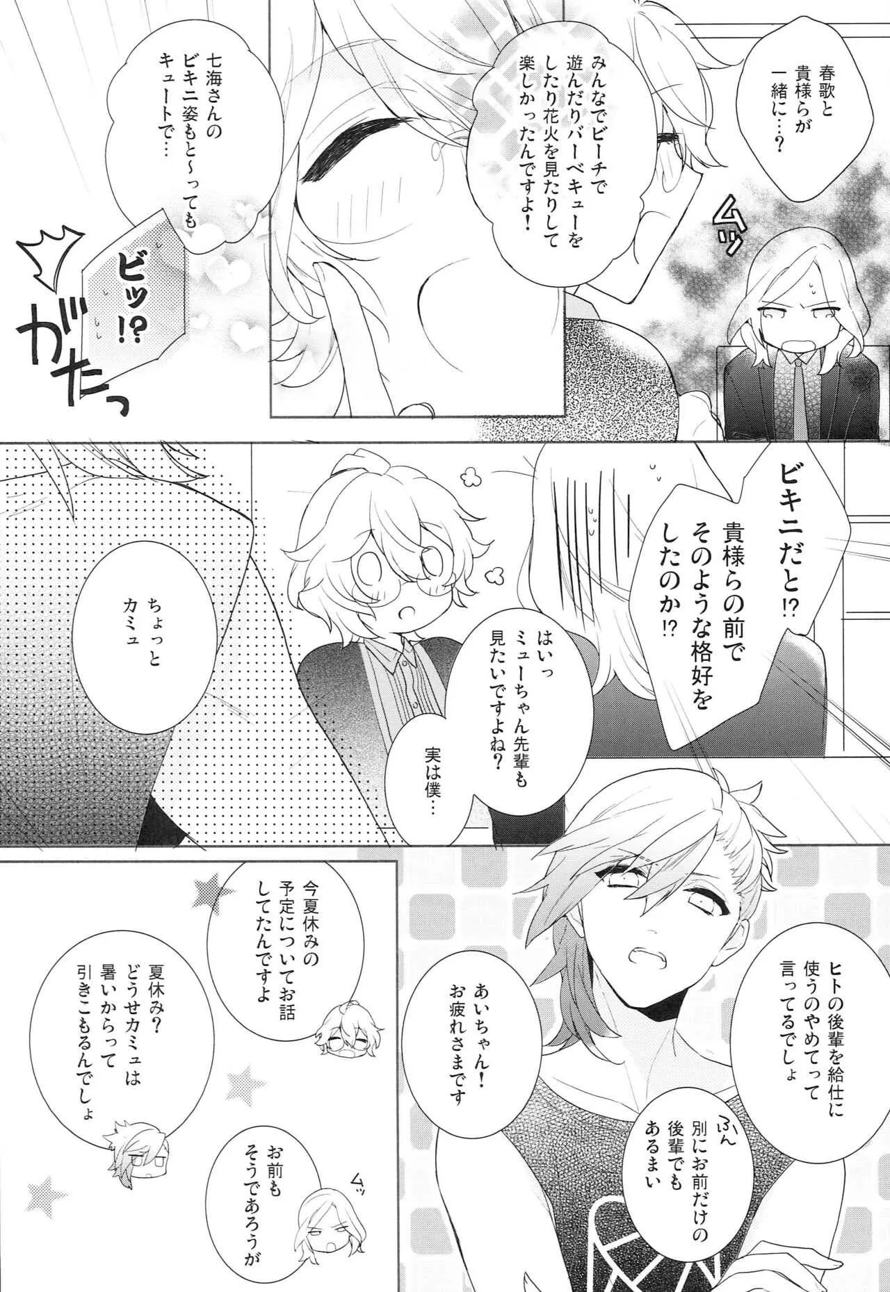 [pez. (蒟蒻ゆっこ)] THE SUMMER OF SEVENTEEN (うたの☆プリンスさまっ♪)_2