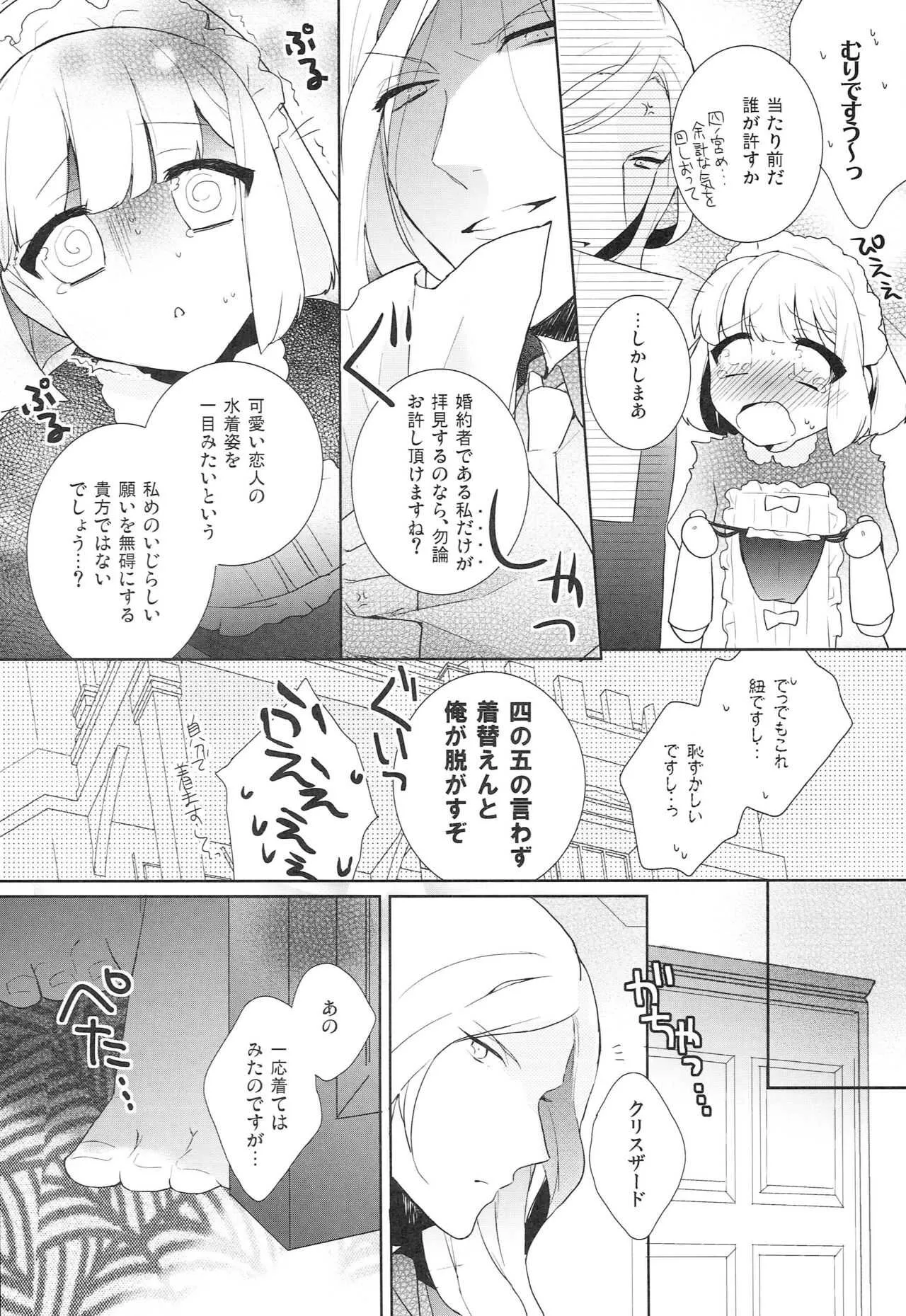 [pez. (蒟蒻ゆっこ)] THE SUMMER OF SEVENTEEN (うたの☆プリンスさまっ♪)_3