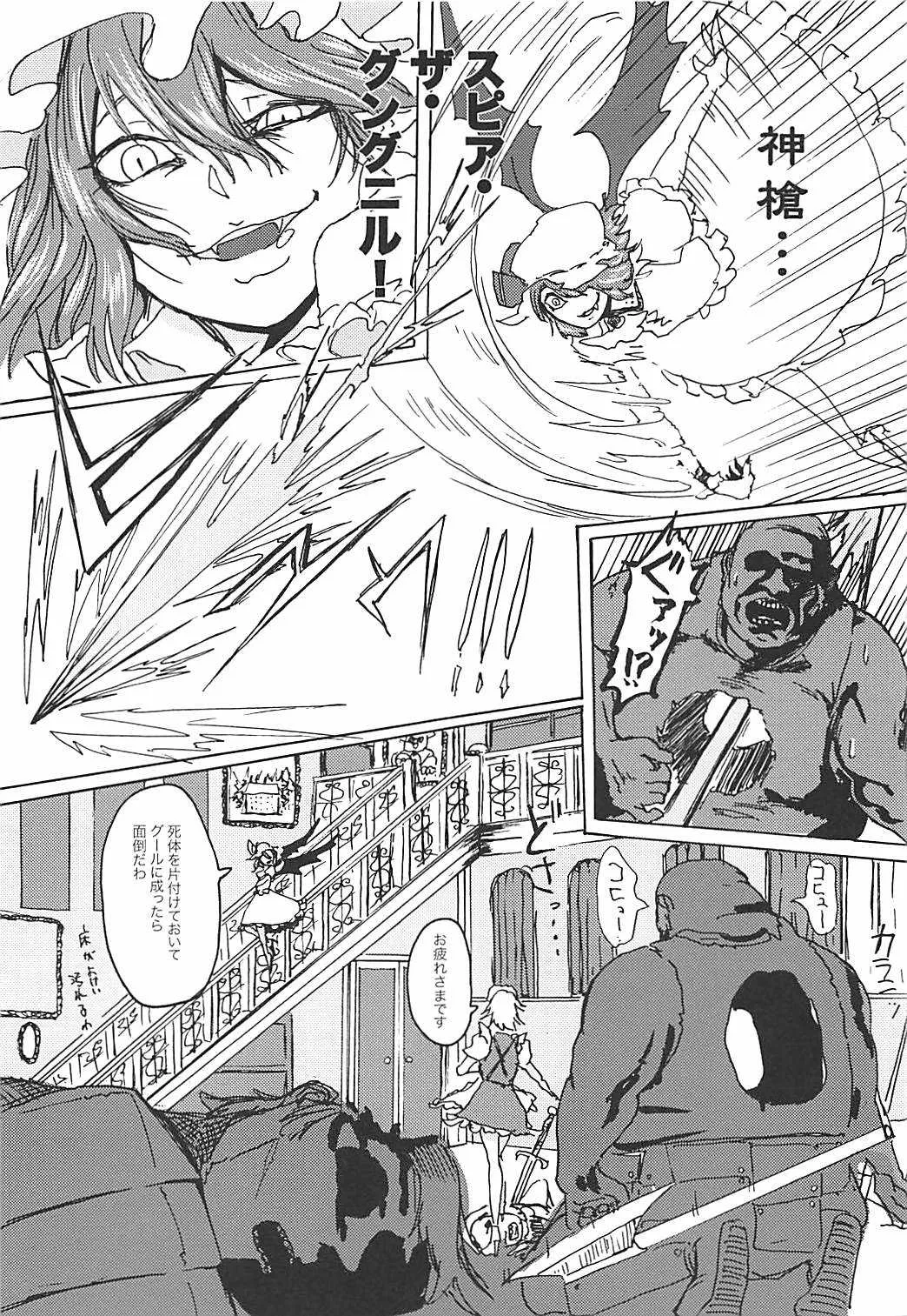 (例大祭15) [AzeLye (ファビ山)] 「御嬢様」って呼ばないでっ! (東方Project)_2