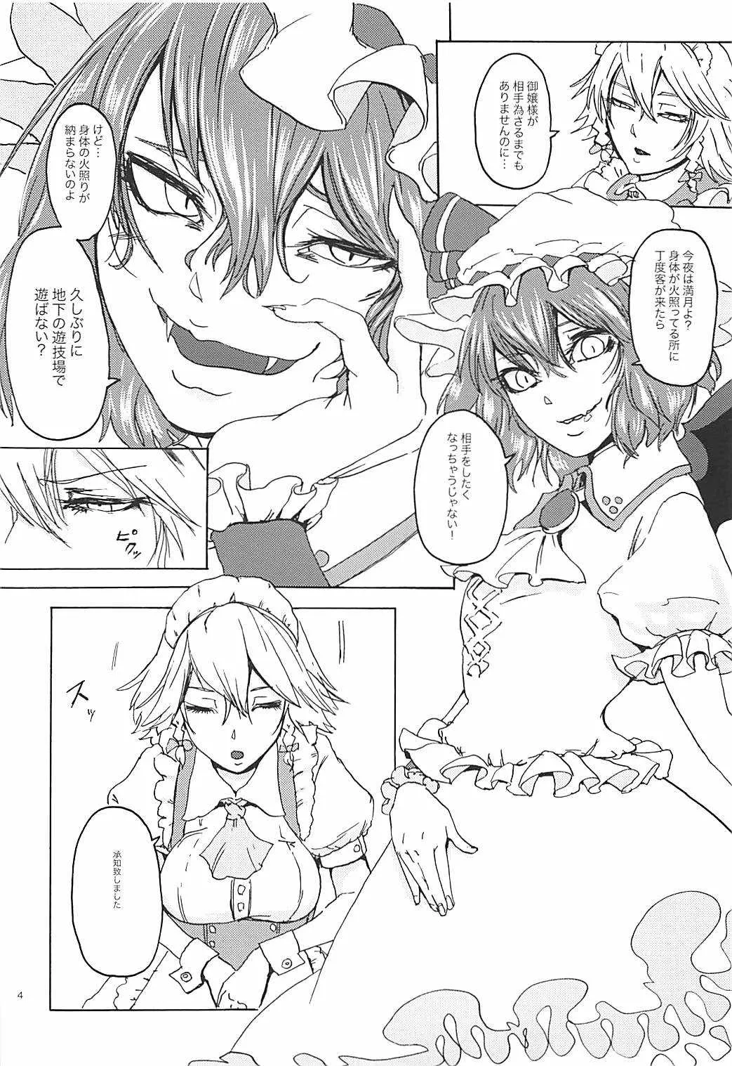 (例大祭15) [AzeLye (ファビ山)] 「御嬢様」って呼ばないでっ! (東方Project)_3