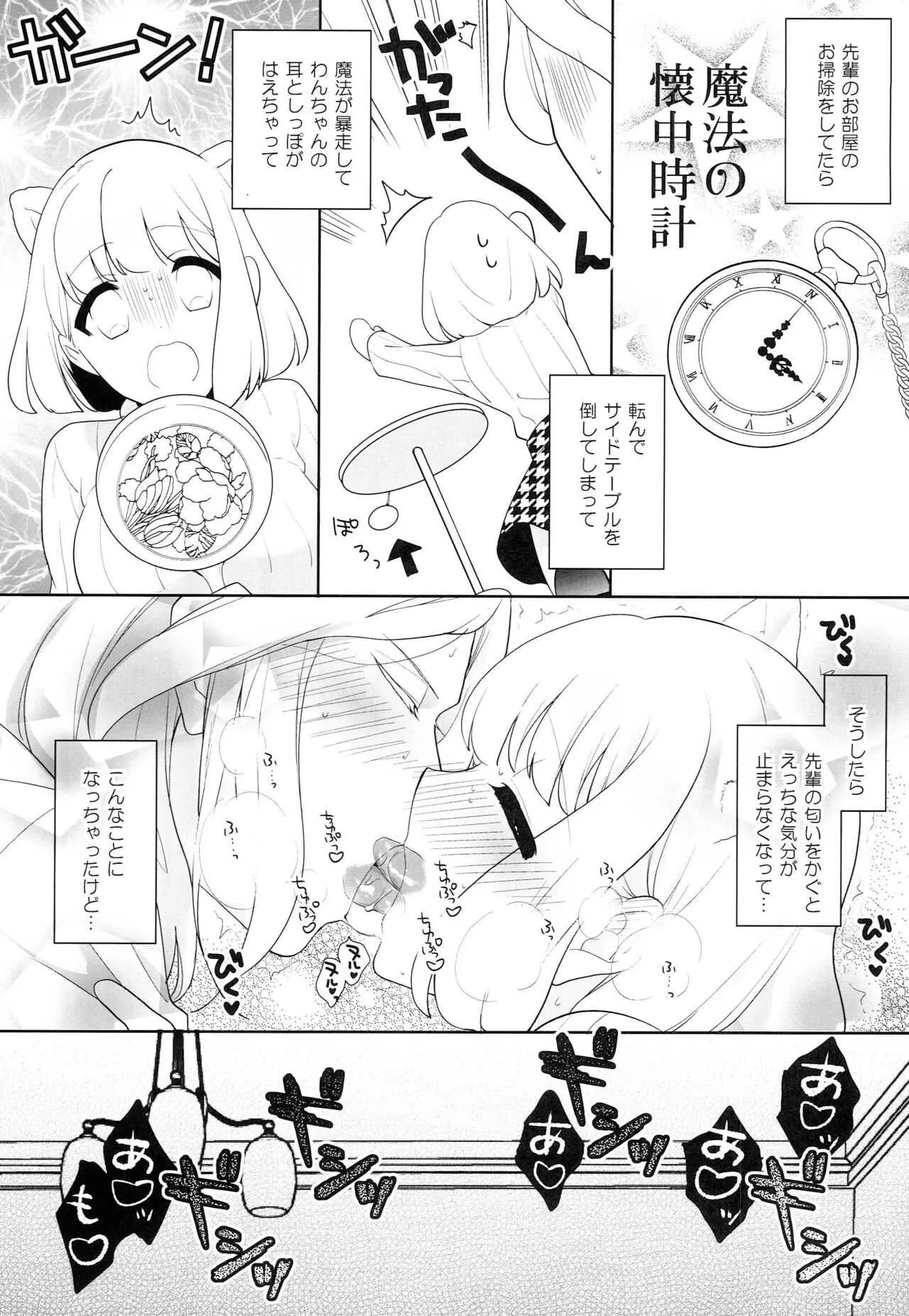 [pez. (蒟蒻ゆっこ)] しっぽのきもち (うたの☆プリンスさまっ♪)_5