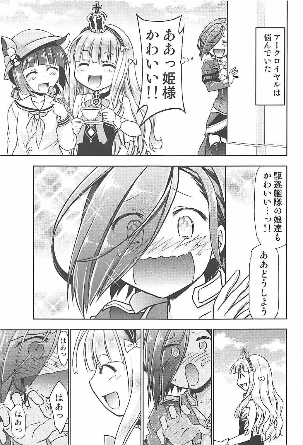 (アズレン学園購買部3) [スタジオKIMIGABUCHI (きみまる)] 変態艦アークロイヤルを妊娠するまで膣内射精する本 (アズールレーン)_2