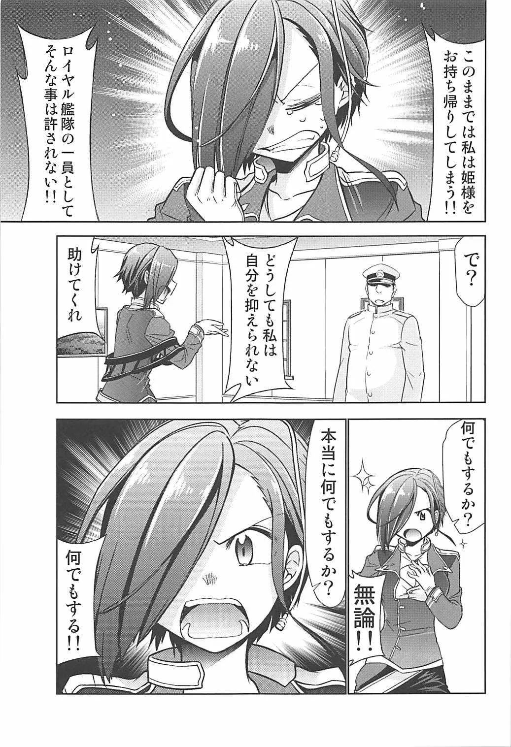 (アズレン学園購買部3) [スタジオKIMIGABUCHI (きみまる)] 変態艦アークロイヤルを妊娠するまで膣内射精する本 (アズールレーン)_4