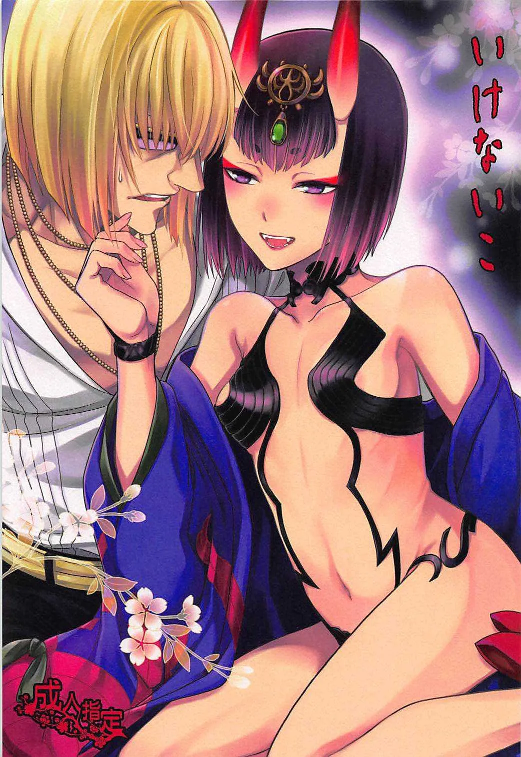 (Super ROOT4to5 2018) [RIX (マミヤ)] いけないこ (Fate/Grand Order)